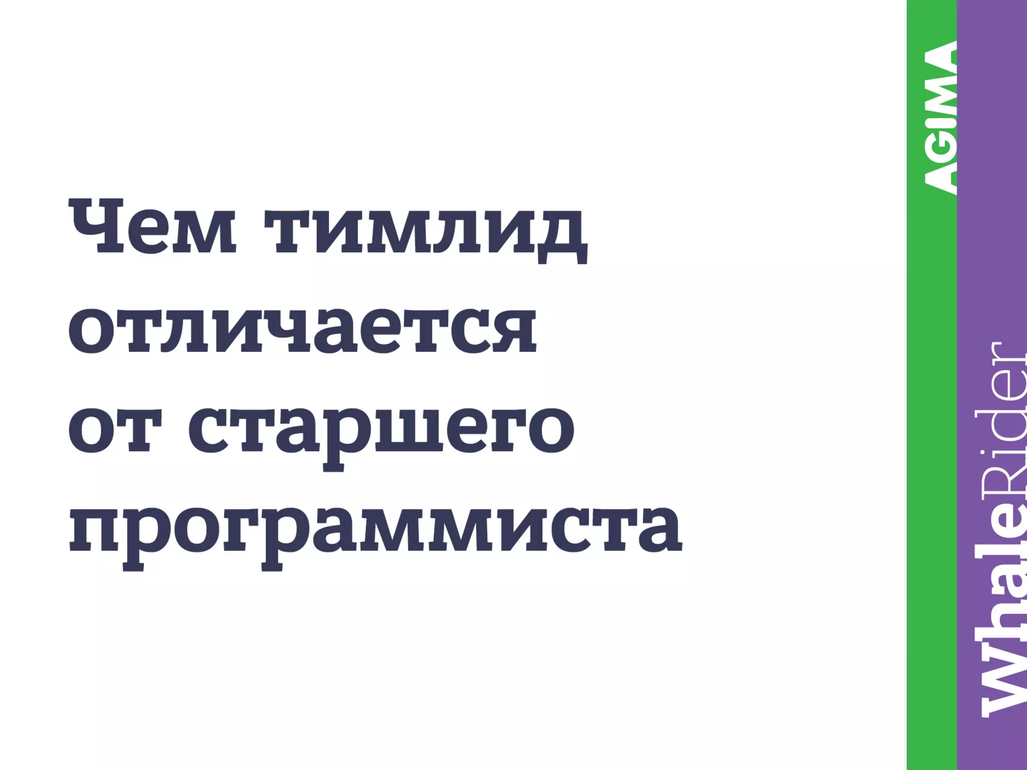 Построение планового производства / Рыжкин Андрей (AGIMA)