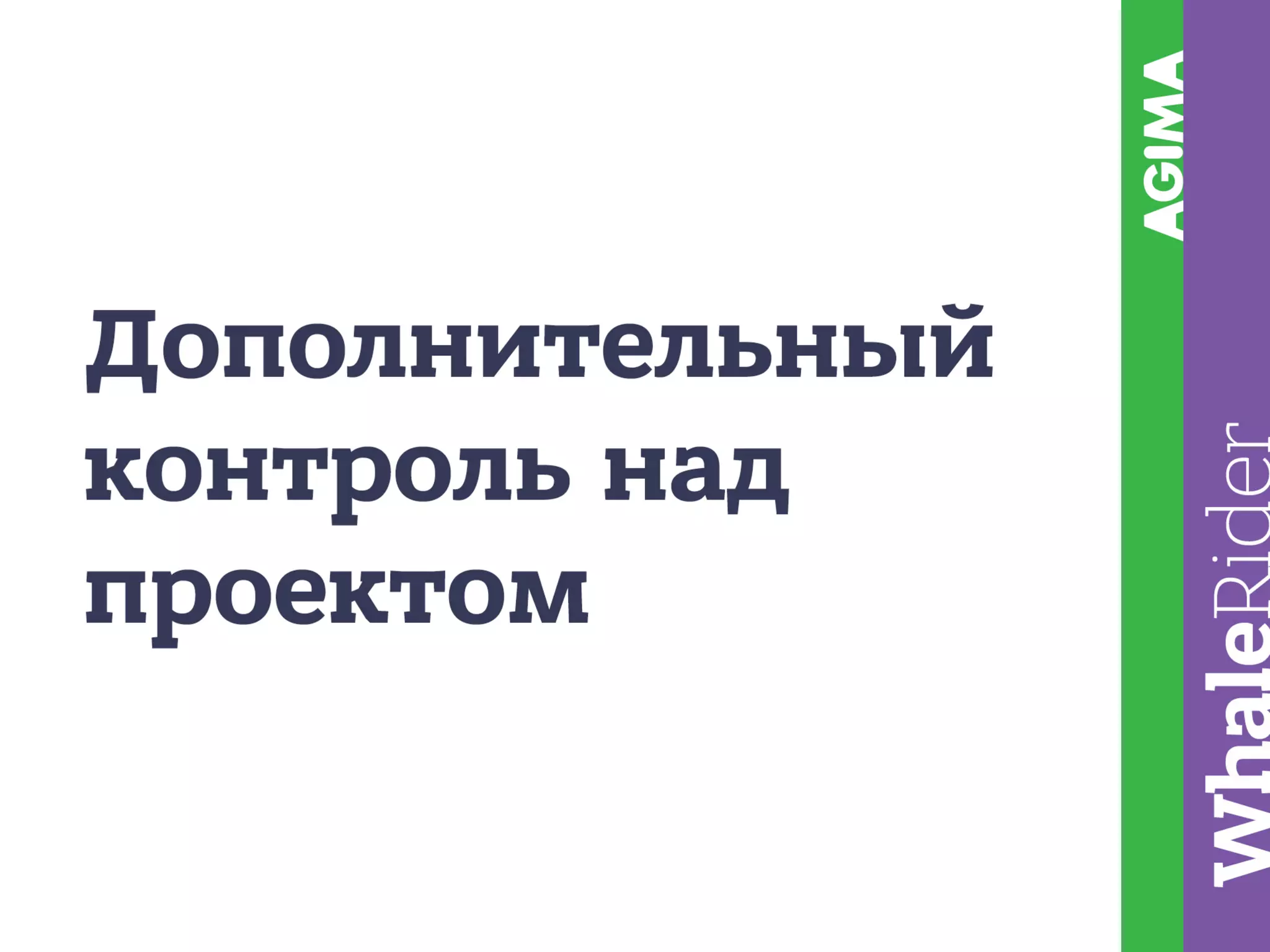 Построение планового производства / Рыжкин Андрей (AGIMA)