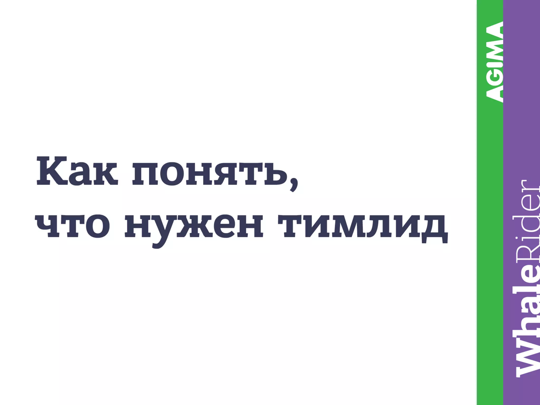 Построение планового производства / Рыжкин Андрей (AGIMA)