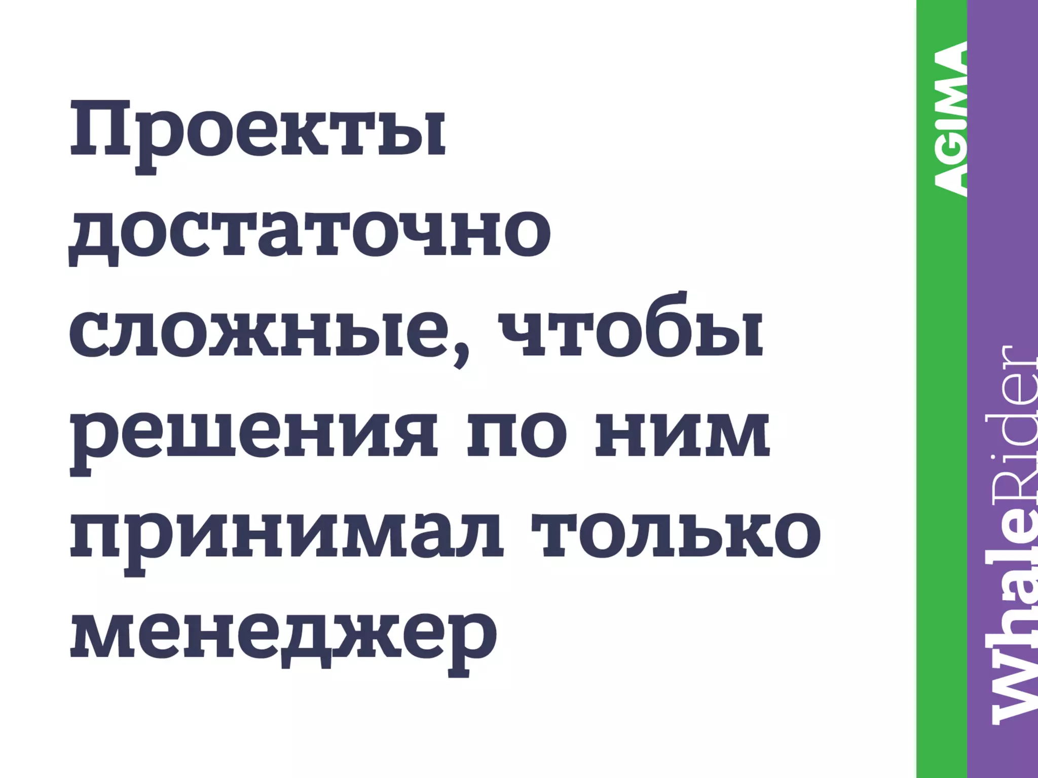 Построение планового производства / Рыжкин Андрей (AGIMA)