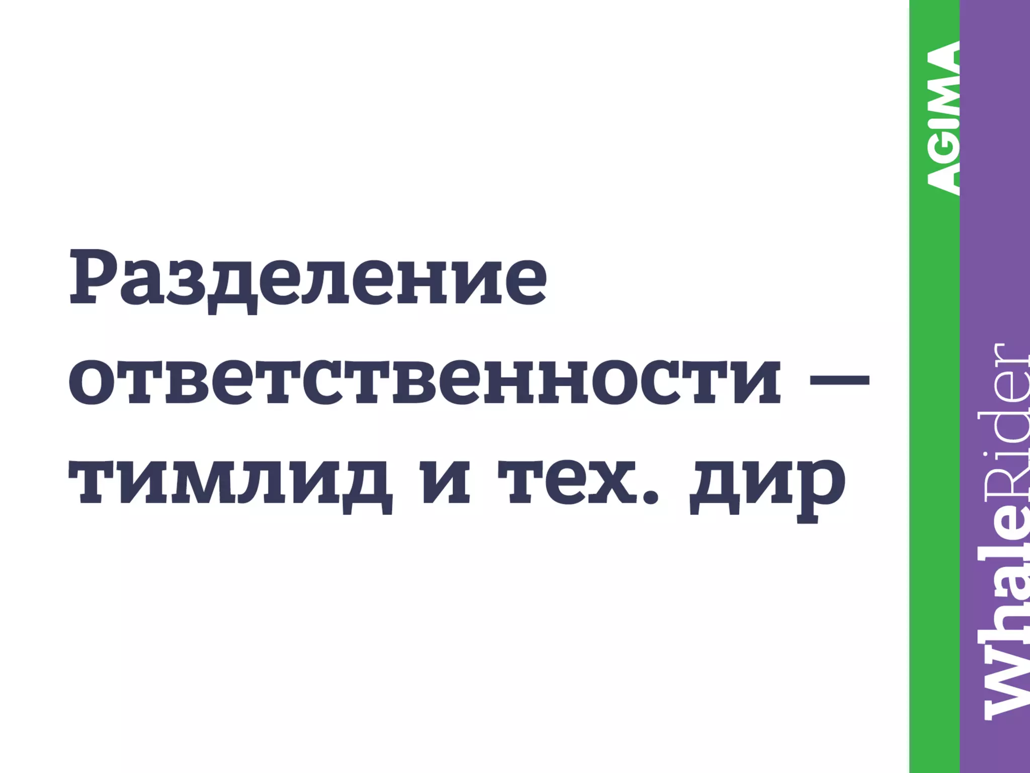 Построение планового производства / Рыжкин Андрей (AGIMA)