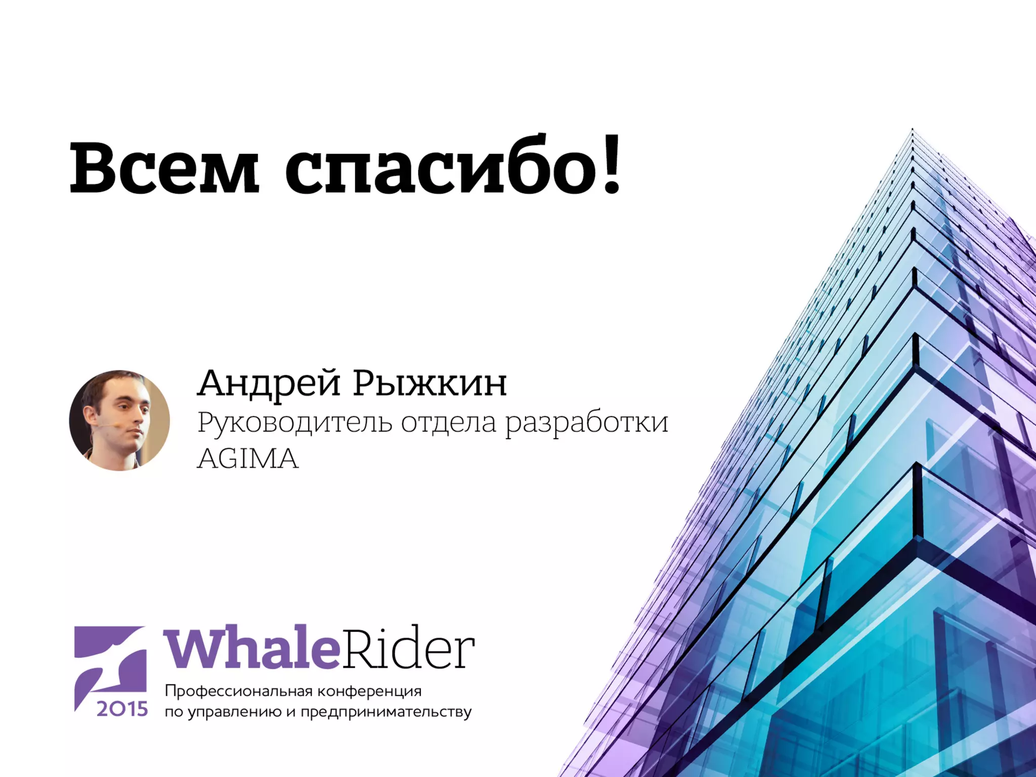 Построение планового производства / Рыжкин Андрей (AGIMA)