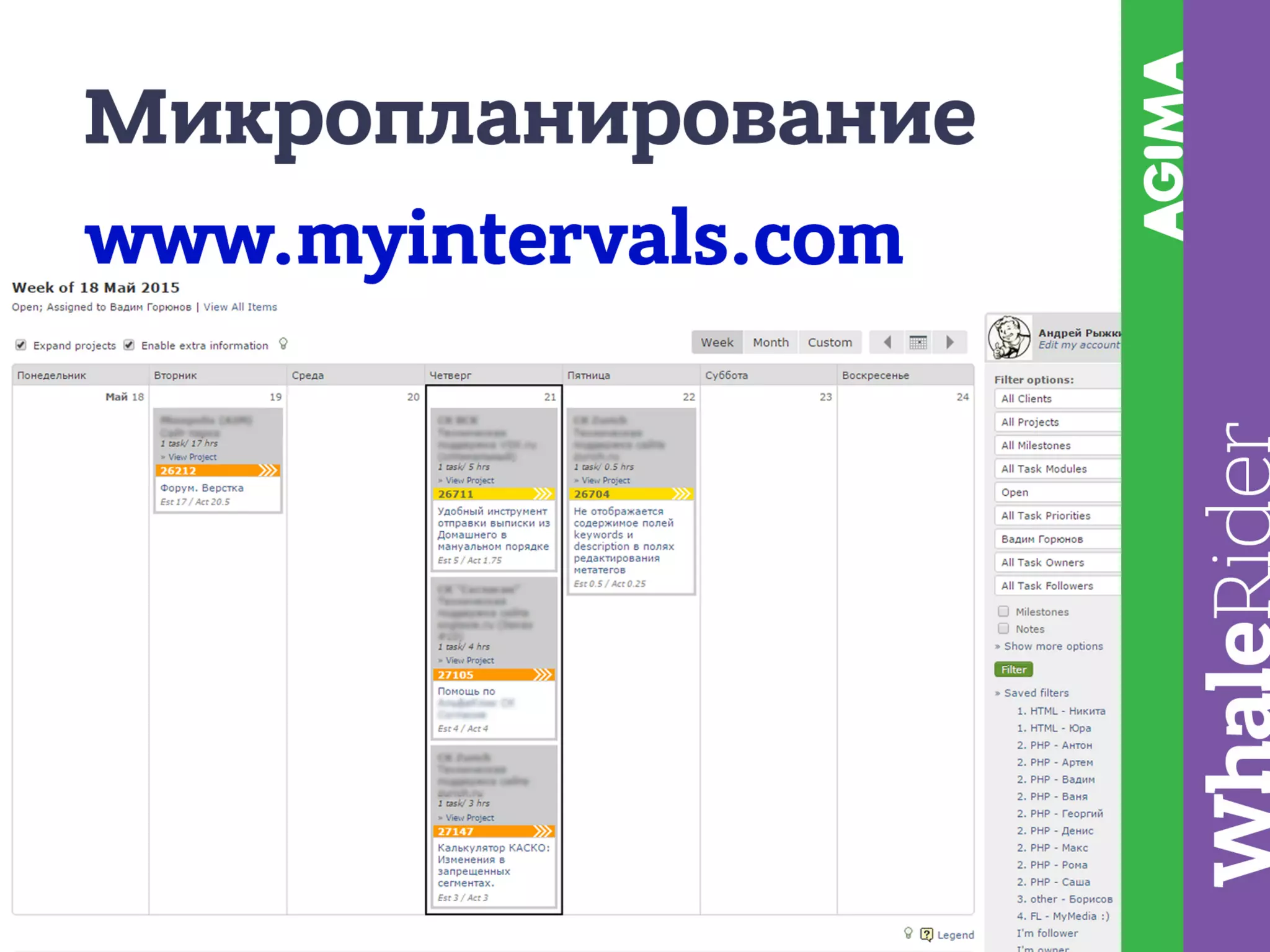 Построение планового производства / Рыжкин Андрей (AGIMA)
