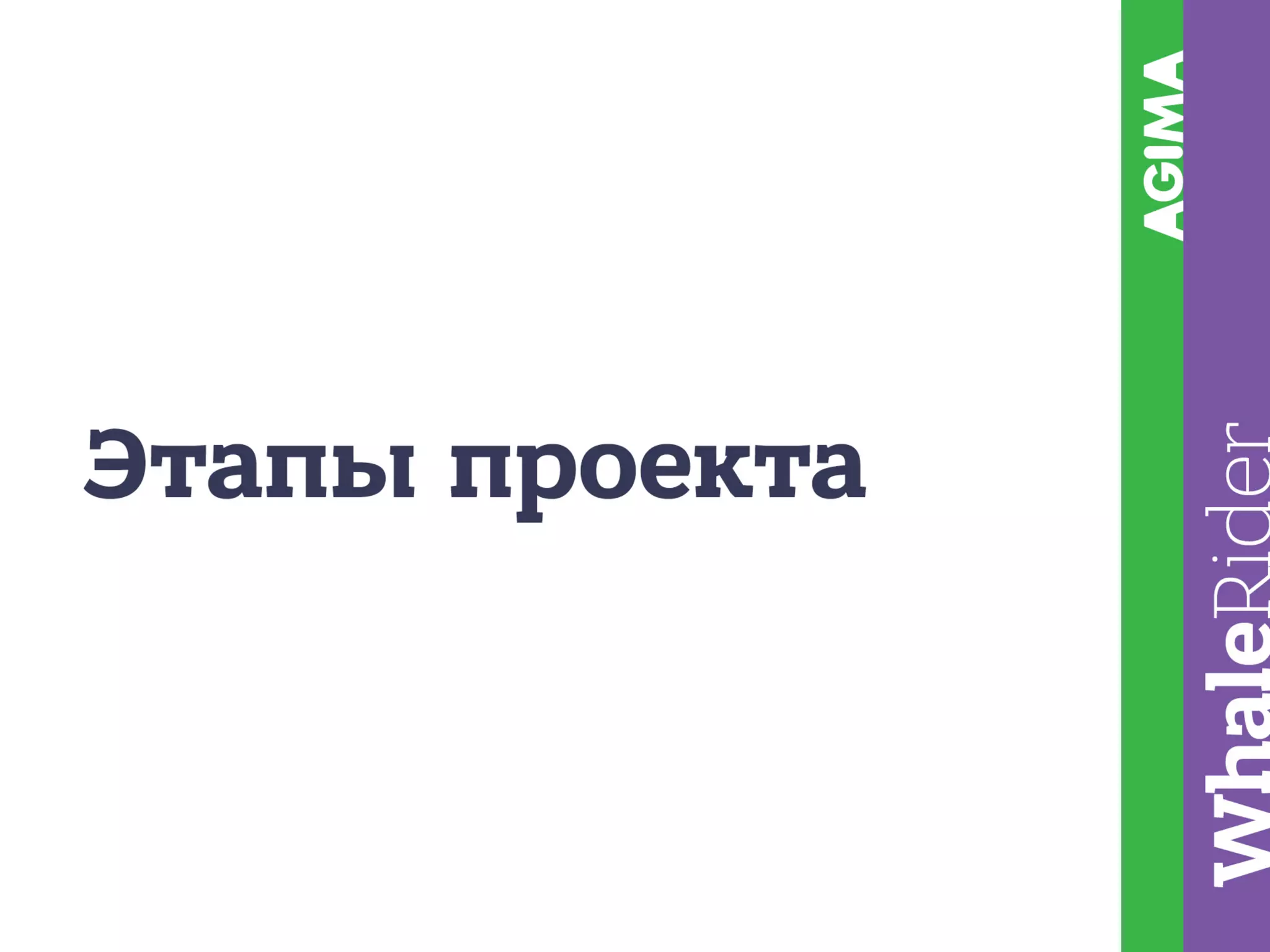 Построение планового производства / Рыжкин Андрей (AGIMA)