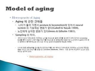 Agingand posturalcontrol