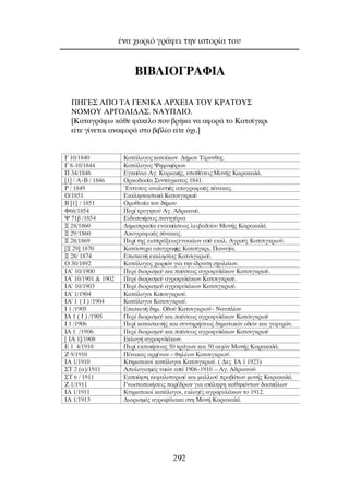 ¤Ó· ¯ˆÚÈﬁ ÁÚ¿ÊÂÈ ÙËÓ ÈÛÙÔÚ›· ÙÔ˘
292
µπµ§πO°ƒ∞ºπ∞
¶∏°∂™ ∞¶O ∆∞ °∂¡π∫∞ ∞ƒÃ∂π∞ ∆OÀ ∫ƒ∞∆OÀ™
¡OªOÀ ∞ƒ°O§π¢∞™. ¡∞À¶§πO.
[∫·Ù·ÁÚ¿Êˆ Î¿ıÂ Ê¿ÎÂÏÔ Ô˘ ‚Ú‹Î· Ó· ·ÊÔÚ¿ ÙÔ ∫·ÙÛ›ÁÎÚÈ
Â›ÙÂ Á›ÓÂÙ·È ·Ó·ÊÔÚ¿ ÛÙÔ ‚È‚Ï›Ô Â›ÙÂ ﬁ¯È.]
 