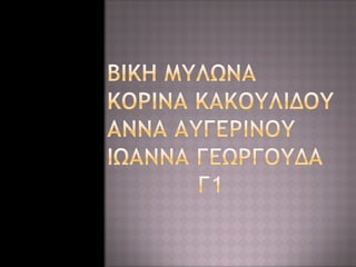 Ναός Αγίου Δημητρίου - Τοπική Ιστορία Γ΄Γυμνασίου 