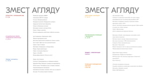 ЗМЕСТ АГЛЯДУКУЛ ЬТ У РА І КРА Я З Н АЎС Т ВА
С . 4-21
С А Ц ЫЯ Л Ь Н А Я СФ Е РА ,
Г Е Н Д А Р Н А Я Р ОЎ Н АС Ц Ь
С . 22-41
П РА В Ы Ч А Л А В Е К А
С . 42-55
ЗМЕСТ АГЛЯДУА ДУ К А Ц ЫЯ , МОЛ А Д З Ь
С . 56-73
Р Э Г ІЯ Н А Л Ь Н А Е РА З В І Ц Ц Ё
І Э К А Л О Г ІЯ
С . 74-89
М Е Д ЫЯ І І Н ФА РМ А Ц ЫЯ
С .90-97
РА З В І Ц Ц Ё Г РА М А ДС К А ГА
С Е КТА РА
С .98-105
Мабільная праграма reBREST
Святкаванне БНР 101 у Гродне
Ток-шоу «Беларускамоўныя»
Грамадская кампанія «Вандроўная кнігарня»
Адкрыццё помніка Алеся Адамовіча
Талака на Вайсковых могілках
Фестываль гісторыі і культуры Ulmus
Праект «Подых мінулага»
Кангрэс-перформанс работнікаў і работніц культуры
Арт-інтэрвенцыя «Аранжавыя туфлі»
Жаночы адукацыйны летнік
Фестываль фемінісцкай салідарнасці «Замест кветак»
Арт-гутарка «Дрэс-код мінус дыскрымінацыя»
Праект «Горш не будзе»
Фестываль «Запрашаем на Татавы бліны»
Форум «Годнае даўгалецце»
Праект «Інклюзіўны барыста»
Праект «ПляжИК»
Вечар добрасуседства «Утульны куток»
Форум «ALL Inclusive»
Кампанія «Праваабаронцы за свабодныя выбары»
Барацьба Марыі Тарасенкі з дэкрэтам аб дармаедстве
Летнія школы і Паглыблены курс па правах чалавека
Першая беларуская манстрацыя
Мазгабойня аб правах чалавека «Што там па правах?»
Экскурсіі «Па шляхах правоў чалавека»
Idea Generation Camp
Чэмпіянат па вырашэнні кейсаў НКА «На нізкім старце»
Неканферэнцыя для настаўнікаў EdCamp Belarus 2019
Фестываль моладзевых ініцыятыў «Страшная справа»
Адукацыйны праект «ОГО»
Заняткі і фестываль беларускамоўнай адукацыі «Мова дзяцей»
Інстаграм-шоу «Мова чэлендж»
Праект #Деломолодое
Школа нефармальнай адукацыі AduCamp
Фестываль «Kontakt», арт-рэзідэнцыя, валанцёрскі лагер
Акцыя «Волю кажанам!»
Мастацкі пленэр і выстава «Адносная вільготнасць»
Эка-школа ілюстрацыі і SMM «Draw&amp;Save»
Стварэнне «Мапы заўтрашняга дня»
Фестываль «Прышчэпка»
Форум інавацыйных ідэй на карысць рэгіянальнага развіцця
Першая адкрытая прэмія Гомеля «Daver»
Форум Media Literacy Solutions
Канферэнцыя «Праўда пра Чарнобыль»
Майстар-класы «Як ускалануць аўдыторыю гістарычнымі
артыкуламі?»
Вагон Крэатона
«Кіламетр грамадскай актыўнасці»
Пляцоўка сацыяльных актыўнасцей на фестывалі Viva Braslav
Фестываль «Марафон лекцый»
Форум НДА Віцебшчыны
 