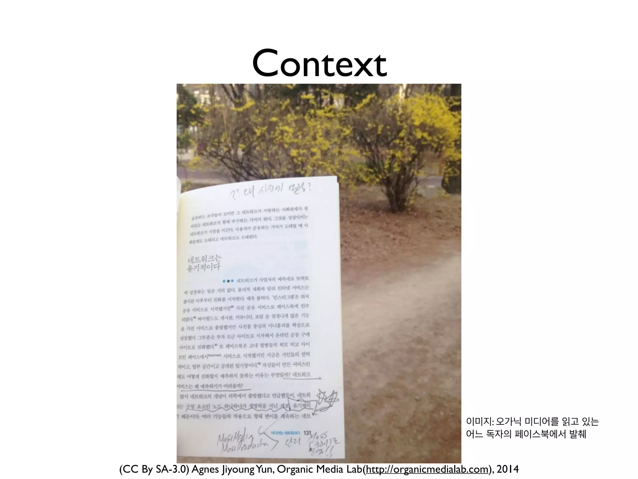 (CC By SA-3.0) Agnes JiyoungYun, Organic Media Lab(http://organicmedialab.com), 2014
User Experience
Purchase
Watch
Subscribe
Select
Read
Search
Play Listen
Find
Share
Study
RecommendProduce
사용자 경험(사용자 행위)에서 출발하면 비즈니스의 경계가, 구획이, 가치가, 역할
이 달라짐. 미디어의 3 요소는 사용자 관점에서 출발한 미디어 프레임워크임.
 