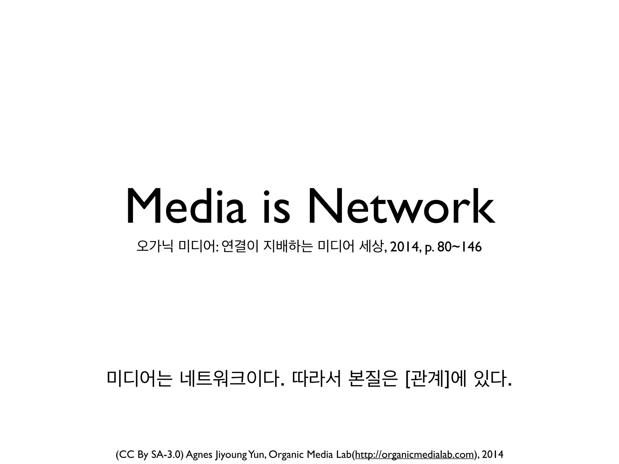 (CC By SA-3.0) Agnes JiyoungYun, Organic Media Lab(http://organicmedialab.com), 2014
Reconstruction of Contents
아마존 X-Ray로 재결합/재구성된 콘텐츠 사례
 