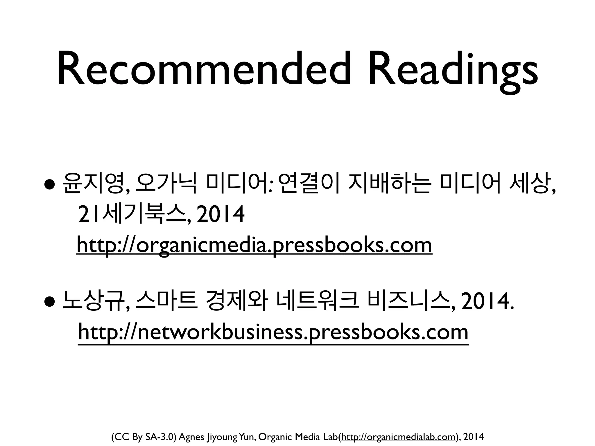 (CC By SA-3.0) Agnes JiyoungYun, Organic Media Lab(http://organicmedialab.com), 2014
Context'Extended	

Context
컨텍스트의 확장은 네트워크를 만든다.
 