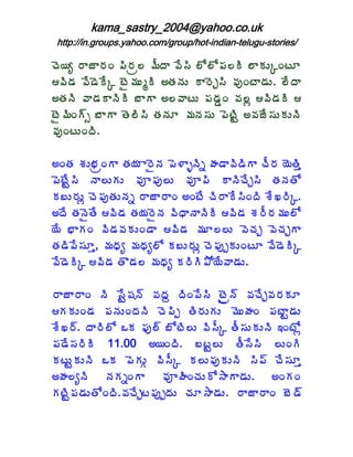 kama_sastry_2004@yahoo.co.uk
 http://in.groups.yahoo.com/group/hot-indian-telugu-stories/

úÉ¦ê §ÂüÂ§ÁÏ ¡Ã§Áë¨ ¥ÄžÂ ©Ê¬Ã ¨Í¨Í¡Á¨Ã ¨ÂÁÅÑÏýÆ
©Ã™Á ©Ê™ÉÊÑ ýË¥ÁÅéÃ €œÁþÁÅ Â§ÉÖ¬Ã ©ÁôÏýÂ™ÁÅ. ¨ÊžÂ
€œÁþÃ ©Â™ÁÂþÃÃ £ÂÂ €¨©ÂýÅ ¡Á™ÁÝÏ ©Á¨ì ©Ã™ÁÃ 
ýË¥ÃÏ÷ð £ÂÂ œÉ¨Ã¬Ã œÁþÁÆ ¥ÁþÁ¬ÁÅ ¡ÉýÃÛ €©ÁüÊ¬ÁÅÁÅþÃ
©ÁôÏýÅÏžÃ.

€ÏœÁ ªÁÅ¤ÁëÏÂ œÁ¦Á Â§ËþÁ ¡É®ÂòþÃä ÿÁ™Â©Ã™ÃÂ úÄ§Á ¦ÉœÃà
¡ÉýÊÛ¬Ã þÂ¨ÅÁÅ ©Áõ¡Áô¨Å ©Áõ¡Ã ÂþÃúÊÖ¬Ã œÁþÁœÍ
Á£Å§ÁÅì úÉ¡ÁôœÁÅþÁä §ÂüÂ§ÂÏ €ÏýÊ úÃ§ÂÊ¬ÃÏžÃ ªÊŽ§ÃÑ.
€žÊ œÁþËœÊ ©Ã™Á œÁ¦Á§ËþÁ ©ÃŸÂþÂþÃÃ ©Ã™Á ªÁ§Ä§Á¥ÁÅ¨Í
¦Ê ¤ÂÁÏ ©Ã™Á©ÁÁÅÏ™Â ©Ã™Á ¥ÁÆ¨¨Å ©ÉúÁÖ ©ÉúÁÖÂ
œÁ™Ã¡Ê¬ÁÆà, ¥ÁŸÁê ¥ÁŸÁê¨Í Á£Å§ÁÅì úÉ¡ÁôåÁÅÏýÆ ©Ê™ÉÃÑ
©Ê™ÉÃÑ ©Ã™Á œÌ™Á¨ ¥ÁŸÁê Á§ÃÃ±Í¦Ê©Â™ÁÅ.

§ÂüÂ§ÂÏ þÃ ¬ÊÛ«Áþ÷ ©ÁžÁâ žÃÏ¡Ê¬Ã ýËëþ÷ ©ÁúÊÖ©Á§ÁÁÆ
ÁÁÅÏ™Á ¡ÁþÁÅÏžÁþÃ úÉ¡Ãå œÃ§ÁÅÁÅ ¥ÉÅÿÁÏ ¡ÁýÂÛ™ÁÅ
ªÊŽ§÷. žÂ§Ã¨Í ŠÁ ¢Áô¨÷ £ÍýÃ¨Å ©Ã¬ÄÑ œÄ¬ÁÅÁÅþÃ ‚ÏýÍì
¡Á™Ê¬Á§ÃÃ 11.00 €¦ÏžÃ. £ýÛ¨Å œÄ¬Ê¬Ã ¨ÅÏÃ
ÁýÅÛÁÅþÃ ŠÁ ¡ÉÁÅÓ ©Ã¬ÄÑ Á¨Å¡ÁôÁÅþÃ ¬Ã¡÷ úÊ¬ÁÆà
€ÿÁ¨êþÃ þÁÁäÏÂ ©ÁõÿÃÏúÁÅÍ³ÂÂ™ÁÅ. €ÏÁÏ
ÁýÃÛ¡Á™ÁÅœÍÏžÃ.©ÁúÊÖý¡ÁôåžÁÅ úÁÆ³Â™ÁÅ. §ÂüÂ§ÂÏ £É™÷
 