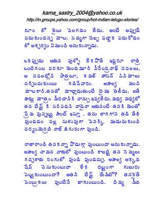 kama_sastry_2004@yahoo.co.uk
 http://in.groups.yahoo.com/group/hot-indian-telugu-stories/

§ÁÆÏ ¨Í ¨ËýÅ ©É¨Á™ÁÏ ¨ÊžÁÅ. €ÏýÊ €¡Áôå™Ê
¡Á™ÁÅÁÅÏžÁþÁä ¥Á Âý. ¬Á¥ÁéÂ žÉ£ç ¡Á™ÂÝÁ ¡Á™ÁÅÍ™ÁÏ
¨Í €ªÁÖ§ÁêÏ ˆ¥ÁÅÏžÃ €þÁÅÁÅþÂä™ÁÅ.

ŠÁ¡Áôå™ÁÅ ¦ÁþÁ ©Áô®Íò ¨ÊÁ±ÌœÊ ‚žÁâ§ÁÆ §ÂœÃë
ŠÏýÃÁÏý ©Á§ÁÁÆ ¦ÉÏ™Á¥ÁÆ§Ã ©Ä§ÊÏžÁëþÂ÷ þÁ©Á¨¨Å,
 þÁ©Á¨¨ÍìþÃ ±ÂœÁë¨Æ, Á¥Á¨÷ öÁ¬Áþ÷ ¬ÃþÃ¥Á Â¨Å
úÁ§ÃÖÏúÁÅÁÅÏýÅ       Á™Ã¡Ê©Â§ÁÅ.     €ÿÁ¨ê       ¥ÁÏúÃ
¥Á ÂýÂ§Ã.œÁþÁœÍ ¥Á ÂýÂì™ÁÅœÁÅÏýÊ ýË¥ÁÅ œÉ¨ÄžÁÅ. ‰œÊ
ÿÁžÁÅâ ¥Á ÂœÁëÏ ¥Ä§Á™ÂþÃÃ úÂþÁÅð ‚©Áí¨ÊžÁÅ.¥ÁŸÁê ¥ÁŸÁê¨Í
œÁþÁ ýÊ¬÷Û Ã ¬Á§Ã¡Á™ÁþÃ ©Â™ËþÂ ¦ÁþÁÏýÊ œÁþÁÃ ¦ÉÏœÍ
¡Êë¥Á ©ÁôþÁäýÅÛ ÿÃÏý÷ ‚¬ÁÆà . œÁþÁÅ ¨ÂÁÂþÉ œÁ™Ã œÊ¨Ã
©ÁôÏ™Á™ÁÏ ©Á¨ì ¬ÁÅ®ÁÅ©ÁôÂ ©ÉþÁÃÑ ¥ÁÅ™ÁÅúÁÅÁÅÏžÃ
úÁ§ÁéÏ.¦É§ÁëýÃ þÂ£÷ üÃÁÅ§ÁÅÂ ©ÁôÏžÃ.

§ÂüÂ§ÂÏžÃ œÁþÁÁþÂä ±Ì™ÁÅÂÓ ©ÁôÏýÅÏžÂ €þÁÅÁÅþÂä™ÁÅ.
€ÿÁ¨ê úÂ¥ÁþÁ úÂ¦Á¨Í ©ÁôÏýÅÏžÃ Â£ýÃÛ œÁþÁ §É¥Áé¨Å
ÁúÁÖÂ¦Á §ÁÏÁÅ¨Í ©ÁôÏ™Ã ©ÁôÏ™ÁúÁÅÖ. €ÿÁ¨ê €ÁÑžÁ
«Ê©÷     úÉ¬ÁÅÁÅÏýÅžÂ   ¨ÊÁ    žÁýÛÏÂ    ÁÅ£Å§ÁÅ
¡ÉýÅÛÁÅÏýÅÏžÂ? €œÁþÃ ýÊ¬÷Û ¦Ê¥ÃýÍ? œÁþÁËœÊ
©ÉÏýÅëÁ¨Å ©ÁôÏýÊþÊ £ÂÁÅÏýÅÏžÃ. žÃ¥Áé ¥ÄžÁ
 