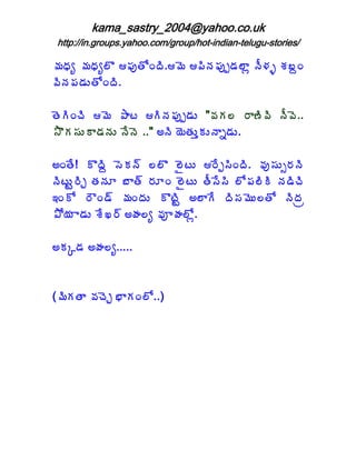 kama_sastry_2004@yahoo.co.uk
 http://in.groups.yahoo.com/group/hot-indian-telugu-stories/

¥ÁŸÁê ¥ÁŸÁê¨Ì ¡ÁôœÍÏžÃ.¥É ¡ÃþÁ¡Áôå™Á¨Âì þÄ®Áò ªÁ£âÏ
©ÃþÁ¡Á™ÁÅœÍÏžÃ.

œÉÃÏúÃ ¥É ±Âý ÃþÁ¡Áôå™ÁÅ "©ÁÁ¨ §Â›Ã©Ã þÄ©É..
³ÌÁ¬ÁÅÂ™ÁþÁÅ þÊþÉ .." €þÃ ¦ÉœÁÅàÁÅþÂä™ÁÅ.

€ÏœÊ! ÌžÃâ ¬ÉÁþ÷ ¨¨Ì ¨ËýÅ §Êå¬ÃÏžÃ. ©Áô¬ÁÅð§ÁþÃ
þÃýÅÛ§ÃÖ œÁþÁÆ £Âœ÷ §ÁÆÏ ¨ËýÅ œÄ¬Ê¬Ã ¨Í¡Á¨ÃÃ þÁ™ÃúÃ
‚ÏÍ §ÎÏ™÷ ¥ÁÏžÁÅ ÌýÃÛ €¨ÂÊ žÃ¬Á¥ÉÅ¨œÍ þÃžÁë
±Í¦Á Â™ÁÅ ªÊŽ§÷ €ÿÁ¨ê ©ÁõÿÁ¨Íì.

€ÁÑ™Á €ÿÁ¨ê.....



(¥ÃÁœÂ ©ÁúÉÖ ¤ÂÁÏ¨Í..)
 