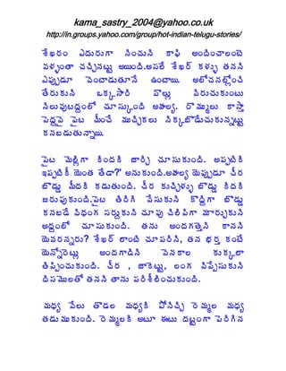 kama_sastry_2004@yahoo.co.uk
 http://in.groups.yahoo.com/group/hot-indian-telugu-stories/

ªÊŽ§ÁÏ ‡žÁÅ§ÁÅÂ þÃÏúÁÅþÃ Â¢Ã €ÏžÃÏúÂ¨ÏýÉ
©Á®ÁòÏœÂ úÁúÃÖþÁýÅÛ €¦ÏžÃ.€¬Á¨Ê ªÊŽ§÷ Á®ÁÅò œÁþÁþÃ
‡¡Áôå™ÁÆ ©ÉÏýÂ™ÁÅœÁÆþÊ „ÏýÂ¦. €¨ÍúÁþÁ¨ÍìÏúÃ
œÊ§ÁÅÁÅþÃ    ŠÁÑ³Â§Ã     ©Ì¨Åì     ©Ã§ÁÅúÁÅÁÅÏýÅ
þÃ¨Å©ÁôýžÁâÏ¨Í úÁÆ¬ÁÅÑÏžÃ €ÿÁ¨ê. §Ì¥ÁÅé¨Å Â³Âà
¡ÉžÁâ©Ë ¡Ëý ¥ÄÏúÊ ¥ÁÅúÃÖÁ¨Å þÃÁÑ£Ì™ÊÅúÁÅÁÅþÁäýÅÛ
ÁþÁ£™ÁÅœÁÅþÂä¦.

¡Ëý ¥É¨ÃìÂ ÃÏžÁÃ üÂ§ÃÖ úÁÆ¬ÁÅÁÅÏžÃ. €¡ÁåýÃÃ
‚¡ÁåýÃÄ ¦ÉÏœÁ œÊ™Â?' €þÁÅÁÅÏžÃ.€ÿÁ¨ê ¦É¡Áôå™ÁÆ úÄ§Á
£Ì™ÁÅÝ ¥ÄžÁÃ Á™ÁÅœÁÅÏžÃ. úÄ§Á ÁÅúÃÖ®ÁÅò £Ì™ÁÅÝ ÃžÁÃ
ü§ÁÅ¡ÁôÁÅÏžÃ.¡Ëý œÃ§ÃÃ ©Ê¬ÁÅÁÅþÃ ÌžÃâÂ £Ì™ÁÅÝ
ÁþÁ£™Ê ©ÃŸÁÏÁ ¬Á§ÁÅâÁÅþÃ úÁÆ¡Áô úÃ¨Ã¡ÃÂ ¥Á Â§ÁÅÖÁÅþÃ
€žÁâÏ¨Í úÁÆ¬ÁÅÁÅÏžÃ. œÁþÁÅ €ÏžÁÁœÉàþÃ ÂþÁþÃ
¦É©Á§ÁþÁä§ÁÅ? ªÊŽ§÷ ¨ÂÏýÃ úÁÆ¡Á§ÃþÃ, œÁþÁ ¤Á§Áà ÁÏýÊ
¦ÉþÍä§ÉýÅì      €ÏžÁÂ™ÃþÃ       ©ÉþÁÂ¨       ÁÅÁÑ¨Â
œÃ¡ÃåÏúÁÅÁÅÏžÃ. úÄ§Á , üÂÉýÅÛ, ¨ÏÁ ©Ã¡Êå¬ÁÅÁÅþÃ
žÃ¬Á¥ÉÅ¨œÍ œÁþÁþÃ œÂþÁÅ ¡Á§ÃªÄ¨ÃÏúÁÅÁÅÏžÃ.

¥ÁŸÁê ©Ê¨Å œÌ™Á¨ ¥ÁŸÁêÃ ±ÍþÃúÃÖ §É¥Áé¨ ¥ÁŸÁê
œÁ™ÁÅ¥ÁÅÁÅÏžÃ. §É¥Áé¨Ã €ýÆ ƒýÅ žÁýÛÏÂ ¡É§ÃÃþÁ
 