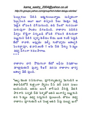 kama_sastry_2004@yahoo.co.uk
 http://in.groups.yahoo.com/group/hot-indian-telugu-stories/

©ÉÏýÅëÁ¨Å ©Ê¨ÃþÃ €™ÁÅÝÁÅÏýÅþÂä¦. ¬ÁÅþÃäœÁÏÂ
©ÉýÅëÁ¨þÃ €ýÆ ‚ýÆ œÁ¡ÃåÏúÃ ©Ê¨Å ¥ÉÅœÁàÏ ¥É¨Ãì
¥É¨ÃìÁ ¨Í¡Á¨Ã žÃÊ¬ÁÅÁÅÏžÃ. œÁ™Ã þÊ¨¨Ì ÁÅþÁ¡ÁÏ¨Â
¬ÁÅ®ÁÅ©ÁôÂ ³ÂÏœÁÏ žÃÁ£™ÃÏžÃ. §ÂüÂ§ÂÏ ©ÁžÃ¨ÃþÁ
©Ä§ÁêÏ ÌžÃâÂ úÃÁÑ£™Ã ¨Í¡Á¨Ã Ì™Á¨Ã üÃÁÅ§ÁÅ¨Â
¡ÁýÅÛÁÅþÃ ©Ê¨ÃÃ ¬Áå§Áî œÉ¨Ä™ÁÏ ¨ÊžÁÅ. ‚ÏœÁ ÁÏýÊ ¡ÉžÁâžÃ
¦ÊžÍ Â©Â¨Ã. €¡Áôå™ÁÅ ¥Á®Äò ÁÅœÌúÂÖ§ÁÅ €ÿÁ¨êÃ
©ÉÏÁýÂë©Áõ, ¤Á©ÂþÃ.€ÏœÊ ! ¥É úÊœÃ ©Ê®ÁÅò §É¥Áé¨
¥ÁŸÁê ©ÊÁÏÂ ÁžÁ¨³ÂÂ¦.
***

§ÂüÂ§ÂÏ žÂ§Ã ±Ì™ÁÅÁÅþÂ ¦ÊžÍ ¢Ä¬ÁÅ ©Ã«Á¦Á Â¨Å
¥Á ÂýÂì™ÁÅœÁÅþÊ ©ÁôþÂä ªÊŽ§÷ ¥ÁþÁ¬ÁÅ §ÂüÂ§ÂÏ ¤Â§Áê
€ÿÁ¨ê ¥ÄžÊ ©ÁôÏžÃ.

"€£ç ¦ÉÏœÁ §Á¬ÃÁÅ§Â¨Å. ©Áõ§É®ÁÅòœÁÅþÁä ¥ÉÅÁÅ™ÃÃ 
ÿÁ™Â©Ã™Ã¨ÍþÊ ªÁÅ¤ÁëÏÂ ³ÂäþÁÏ úÊ¬Ã ¥Á§Ä ¡Á™ÁÁ ¬ÁÅŽÏ
€ÏžÃÏúÃÏžÃ. €œÁþÁÅ ¨ÅÏÄ ¨ÂÊ¬ÁÅþÃ úÄ§ÉœÃà ¥ÄžÁÃ
±ÂÁÂþÉ ¬ÁþÁäýÃ úÊœÃ ©É®ÁòœÍ €œÁþÃ €ÏÂþÃä ¡ÁýÅÛÁÅþÃ
œÁþÁ §É¥Áé¨ ¥ÁŸÁê ¬Á§ÁÅâÁÅþÃ ©ÁôÏýÅÏžÃ. œÌ™Á¨ ¥ÁŸÁê
§ÂüÂ§ÁÏ ©ÁõÁÅœÁÅþÊ ŠÁ úÉ¦ê €œÁþÃ ©Ä¡Áô úÁÅýÆÛ ‚ÏÍ
 