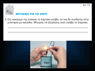Σελ. 113 