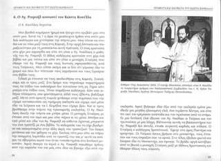 Ag rafael kannelos.zip