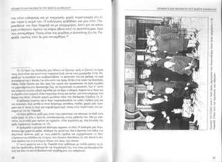 Ag rafael kannelos.zip