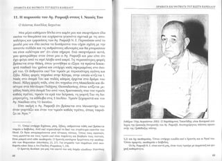 Ag rafael kannelos.zip