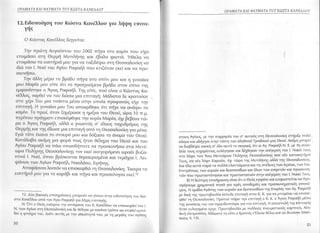 Ag rafael kannelos.zip