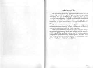 Ag rafael kannelos.zip