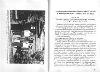 Ag rafael kannelos.zip