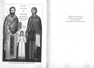 Ag rafael kannelos.zip