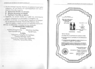 Ag rafael kannelos.zip