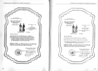 Ag rafael kannelos.zip