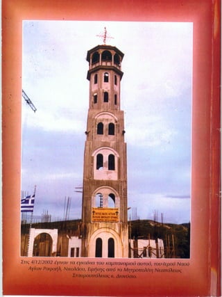 Ag rafael kannelos.zip