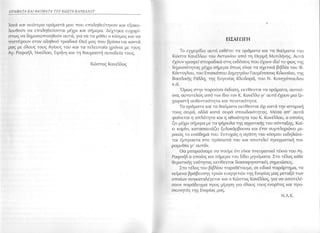 Ag rafael kannelos.zip