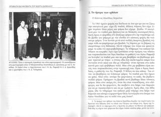 Ag rafael kannelos.zip