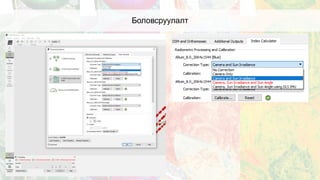 Боловсруулалт
 