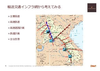 Copyright 2018 Hiroshi ISOJIMA / DeeMarketing / Lao-Japan Gateway LLP
＋主要国道
＋⾼速鉄道
＋⾼速道路計画
＋鉄道計画
＋主な空港
36
輸送交通インフラ網から考えてみる
 