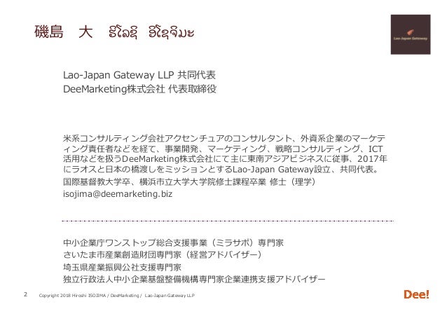 ラオスにおける農業ビジネスの状況と事業機会 Jaicaf主催 経済成長著しいラオスでの農業の現状と政策 ならびに投資セミナー での講演資料