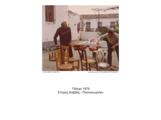 photo exhibition 2019 at Agios Thomas Tanagras