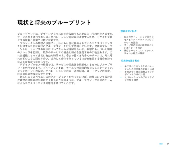 サービスブループリント導入ガイド A Guide to Service Blueprinting Japanese Edition