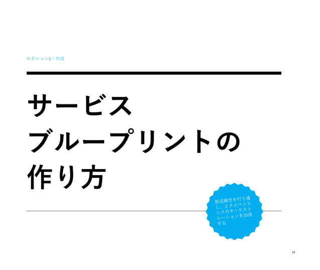サービスブループリント導入ガイド A Guide to Service Blueprinting Japanese Edition