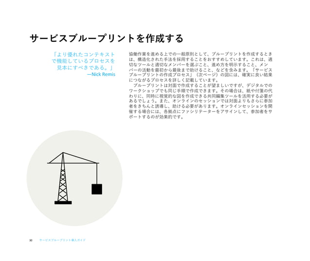 サービスブループリント導入ガイド A Guide to Service Blueprinting Japanese Edition