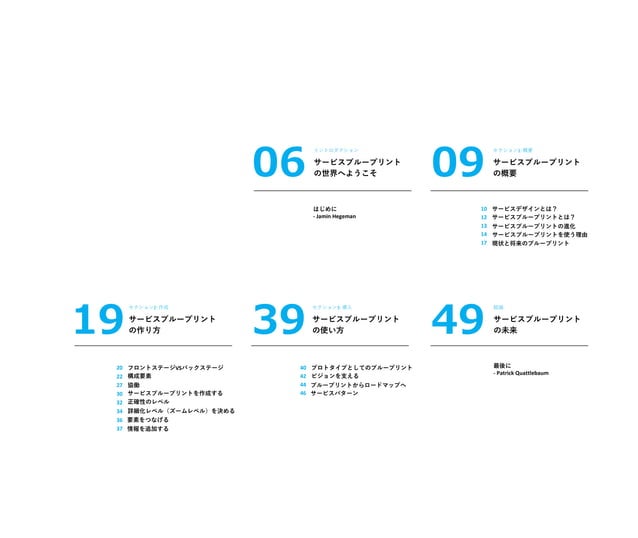 サービスブループリント導入ガイド A Guide to Service Blueprinting Japanese Edition