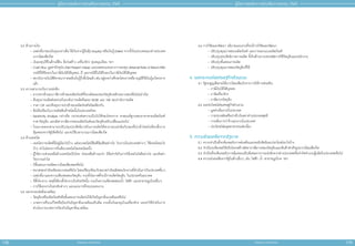 178 179
สำ�ำหรับแจก ห้ามจำ�ำหน่าย
สำ�ำหรับแจก ห้ามจำ�ำหน่าย
คู่่�มืือการขอรัับการส่่งเสริิมการลงทุุน 2565
คู่่�มืือการขอรัับการส่่งเสริิมการลงทุุน 2565
3.2	ด้านการเงิน
-	แหล่งที่มาของเงินทุนกล่าวคือ ใช้เงินจากผู้ถือหุ้น(Equity) หรือเงินกู้(Debt) จากทั้งในประเทศและต่างประเทศ
มากน้อยเพียงใด
-	เงินลงทุนใช้ในด้านที่ดิน สิ่งก่อสร้าง เครื่องจักร ทุนหมุนเวียน ฯลฯ
-	CashFlow มูลค่าปัจจุบัน(NetPresentValue) และผลตอบแทนจากการลงทุน(InternalRateofReturn-IRR)
กรณีที่ได้รับยกเว้นภาษีเงินได้นิติบุคคล...ปี และกรณีที่ไม่ได้รับยกเว้นภาษีเงินได้นิติบุคคล
-	สถาบันการเงินได้พิจารณาการขอรับเงินกู้ถึงขั้นใดแล้ว เช่น อยู่ระหว่างศึกษาโครงการหรือ อนุมัติให้เงินกู้แก่โครงการ
แล้ว
3.3	ความสามารถในการแข่งขัน
-	อากรขาเข้าและภาษีการค้าของผลิตภัณฑ์ที่จะผลิตและของวัตถุดิบหลักเหมาะสมหรือไม่อย่างใด
-	ต้นทุนการผลิตต่อหน่วยในระดับการผลิตร้อยละ 50,80 และ 100 ของกำ�ำลังการผลิต
-	ราคา CIF และต้นทุนการนำ�ำเข้าของผลิตภัณฑ์ชนิดเดียวกัน
-	ข้อได้เปรียบในการผลิตสินค้าชนิดนั้นในประเทศไทย
-	Sensitivity Analysis กล่าวคือ กระทบต่อความเป็นไปได้ของโครงการ หาสมมติฐานของราคาขายผลิตภัณฑ์
ราคาวัตถุดิบ และอัตราภาษีอากรของผลิตภัณฑ์และวัตถุดิบหลักเปลี่ยนแปลงไป
-	ในอนาคตจะสามารถปรับปรุงประสิทธิภาพในการผลิตให้สามารถแข่งขันกับของที่นำ�ำเข้าโดยไม่ต้องพึ่งการ
คุ้มครองจากรัฐได้หรือไม่ และจะใช้เวลานานมากน้อยเพียงใด
3.4	ด้านเทคนิค
-	เทคนิคการผลิตที่มีอยู่มีอะไรบ้าง แต่ละเทคนิคมีข้อดีข้อเสียอย่างไร โรงงานในประเทศต่างๆ ใช้เทคนิคอะไร
บ้าง ทำ�ำไมโครงการจึงเลือกเทคนิคใดเทคนิคหนึ่ง
-	ผู้ให้ความช่วยเหลือด้านเทคนิคเป็นใคร ช่วยเหลือด้านอะไร มีข้อจำ�ำกัดในการให้เทคโนโลยีอย่างไร และคิดค่า
วิชาการเท่าใด
-	มีขั้นตอนการผลิตมากน้อยเพียงพอหรือไม่
-	ขนาดของกำ�ำลังผลิตเหมาะสมหรือไม่ โดยเปรียบเทียบกับขนาดกำ�ำลังผลิตของโรงงานที่ดำ�ำเนินการในประเทศอื่นๆ
-	แหล่งที่มาและความเพียงพอของวัตถุดิบ รวมทั้งโอกาสที่จะมีการผลิตวัตถุดิบ ในประเทศในอนาคต
-	ที่ตั้งโรงงาน เหตุที่เลือกตั้งโรงงานในจังหวัดนั้น รวมถึงความเพียงพอของน้�้ำำ ไฟฟ้า และสาธารณูปโภคอื่นๆ
-	การใช้แรงงานในระดับต่างๆ และแผนการฝึกอบรมคนงาน
3.5	ผลกระทบต่อสิ่งแวดล้อม
-	วัตถุดิบหรือผลิตภัณฑ์หรือขั้นตอนการผลิตก่อให้เกิดปัญหาสิ่งแวดล้อมหรือไม่
-	มาตรการที่จะแก้ไขหรือป้องกันปัญหาสิ่งแวดล้อมเป็นพิษ รวมทั้งเงินลงทุนในเครื่องจักร และค่าใช้จ่ายในการ
ดำ�ำเนินการมาตรการป้องกันปัญหาสิ่งแวดล้อม
3.6	การวิจัยและพัฒนา อธิบายแผนงานที่จะมีการวิจัยและพัฒนา
-	ปรับปรุงคุณภาพของผลิตภัณฑ์ และการออกแบบผลิตภัณฑ์
-	ปรับปรุงประสิทธิภาพการผลิต ทั้งในด้านการประหยัดการใช้วัตถุดิบและพนักงาน
-	ปรับปรุงขั้นตอนการผลิต
-	ปรับปรุงคุณภาพของวัตถุดิบที่ใช้
4. ผลกระทบต่่อเศรษฐกิิจส่่วนรวม
4.1	รััฐจะสููญเสีียรายได้้มากน้้อยเพีียงไรจากการให้้การส่่งเสริิม
-	ภาษีเงินได้นิติบุคคล
-	ภาษีเครื่องจักร
-	ภาษีอากรวัตถุดิบ
4.2	ผลประโยชน์ต่อเศรษฐกิจส่วนรวม
-	มูลค่าเพิ่มภายในประเทศ
-	การประหยัดหรือนำ�ำเข้าเงินตราต่างประเทศสุทธิ
-	การเพิ่มการว่าจ้างแรงงานในประเทศ
-	ประโยชน์ต่ออุตสาหกรรมต่อเนื่อง
5. ความช่่วยเหลืือจากรััฐบาล
5.1	ความจำำ�เป็็นที่่�จะต้้องขอรัับการส่่งเสริิมและขอรัับสิิทธิิและประโยชน์์อะไรบ้้าง
5.2	จำ�ำเป็นจะต้องขอให้ปรับโครงสร้างอัตราภาษีอากรของวัตถุดิบและสินค้าสำ�ำเร็จรูปมากน้อยเพียงใด
5.3	จำ�ำเป็นที่จะต้องขอรับการคุ้มครองเป็นพิเศษจากการแข่งขันจากต่างประเทศหรือจำ�ำกัดจำ�ำนวนผู้ผลิตในประเทศหรือไม่
5.4	ความช่วยเหลือจากรัฐในด้านอื่นๆ เช่น ไฟฟ้า น้�้ำำ สาธารณูปโภค ฯลฯ
 