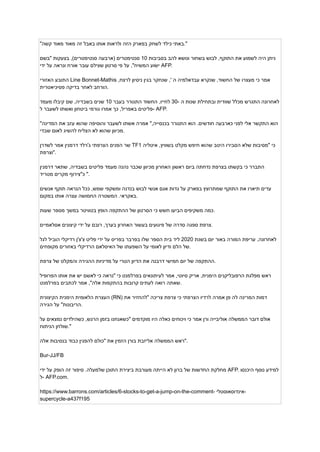 " ‫באתי‬
‫כילד‬
‫לשחק‬
‫בפארק‬
‫הזה‬
‫ולראות‬
‫אותו‬
‫באבל‬
‫זה‬
‫מאוד‬
‫מאוד‬
‫קשה‬ ."
‫ניתן‬
‫היה‬
‫לשמוע‬
‫את‬
,‫התוקף‬
‫לבוש‬
‫בשחור‬
‫ונושא‬
‫להב‬
‫בסביבות‬
10
‫סנטימטרים‬
‫(ארבעה‬
,)‫סנטימטרים‬
‫בצעקות‬
‫"בשם‬
‫ישוע‬
,"‫המשיח‬
‫על‬
‫פי‬
‫סרטון‬
‫שצילם‬
‫עובר‬
‫אורח‬
‫ונראה‬
‫על‬
‫ידי‬ AFP.
‫התובע‬
‫האזורי‬ Line Bonnet-Mathis ‫אמר‬
‫כי‬
‫מעצרו‬
‫של‬
,‫החשוד‬
‫שנקרא‬
‫עבדאלמיה‬
‫ה‬
,'
‫שנחקר‬
‫בגין‬
‫ניסיון‬
,‫לרצח‬
‫הורחב‬
‫לאחר‬
‫בדיקה‬
‫פסיכיאטרית‬ .
‫לאחרונה‬
‫התגרש‬
‫מכלל‬
‫שוודית‬
‫ובתחילת‬
‫שנות‬
‫ה‬
-
30
,‫לחייו‬
‫החשוד‬
‫התגורר‬
‫בעבר‬
10
‫שנים‬
,‫בשבדיה‬
‫שם‬
‫קיבלו‬
‫מעמד‬
‫פליטים‬
,‫באפריל‬
‫כך‬
‫אמרו‬
‫גורמי‬
‫ביטחון‬
‫ואשתו‬
‫לשעבר‬
‫ל‬ - AFP.
" ‫הוא‬
‫התקשר‬
‫אלי‬
‫לפני‬
‫כארבעה‬
.‫חודשים‬
‫הוא‬
‫התגורר‬
",‫בכנסייה‬
‫אמרה‬
‫אשתו‬
‫לשעבר‬
‫והוסיפה‬
‫שהוא‬
‫עזב‬
‫את‬
‫המדינה‬
‫מכיוון‬
‫שהוא‬
‫לא‬
‫הצליח‬
‫להשיג‬
‫לאום‬
‫שבדי‬ .
‫שר‬
‫הפנים‬
‫הצרפתי‬
‫ג'רלד‬
‫דרמנין‬
‫אמר‬
‫לשדרן‬ TF1 ‫כי‬
‫"מסיבות‬
‫שלא‬
‫הסבירו‬
‫היטב‬
‫שהוא‬
‫חיפש‬
‫מקלט‬
,‫בשוויץ‬
‫איטליה‬
‫"וצרפת‬.
‫התברר‬
‫כי‬
‫בקשתו‬
‫בצרפת‬
‫נדחתה‬
‫ביום‬
‫ראשון‬
‫האחרון‬
‫מכיוון‬
‫שכבר‬
‫נהנה‬
‫מעמד‬
‫פליטים‬
,‫בשבדיה‬
‫שתאר‬
‫דרמנין‬
‫כ"צירוף‬
‫מקרים‬
‫מטריד‬ ".
‫עדים‬
‫תיארו‬
‫את‬
‫התוקף‬
‫שמתרוצץ‬
‫בפארק‬
‫על‬
‫גדות‬
‫אגם‬
‫אנשי‬
‫לבוש‬
‫בנדנה‬
‫ומשקפי‬
,‫שמש‬
‫ככל‬
‫הנראה‬
‫תוקף‬
‫אנשים‬
.‫באקראי‬
‫המשטרה‬
‫החמושה‬
‫עצרה‬
‫אותו‬
‫במקום‬ .
‫כמה‬
‫משקיפים‬
‫הביעו‬
‫חשש‬
‫כי‬
‫הסרטון‬
‫של‬
‫ההתקפה‬
‫הופץ‬
‫בטוויטר‬
‫במשך‬
‫מספר‬
‫שעות‬ .
‫צרפת‬
‫ספגה‬
‫סדרה‬
‫של‬
‫פיגועים‬
‫בעשור‬
‫האחרון‬
,‫בערך‬
‫רובם‬
‫על‬
‫ידי‬
‫קיצונים‬
‫אסלאמיים‬ .
,‫לאחרונה‬
‫עריפת‬
‫המורה‬
‫באור‬
‫יום‬
‫בשנת‬
2020
‫ליד‬
‫בית‬
‫הספר‬
‫שלו‬
‫בפרבר‬
‫בפריס‬
‫על‬
‫ידי‬
‫פליט‬
‫צ'צ'ן‬
‫רדיקלי‬
‫הוביל‬
‫לגל‬
‫של‬
‫הלם‬
‫ודיון‬
‫לאומי‬
‫על‬
‫השפעתו‬
‫של‬
‫האיסלאם‬
‫הרדיקלי‬
‫באזורים‬
‫מקופחים‬ .
‫ההתקפה‬
‫של‬
‫יום‬
‫חמישי‬
‫דרבנה‬
‫את‬
‫הדיון‬
‫הטרי‬
‫על‬
‫מדיניות‬
‫ההגירה‬
‫והמקלט‬
‫של‬
‫צרפת‬ .
‫ראש‬
‫מפלגת‬
‫הרפובליקנים‬
,‫הימנית‬
‫אריק‬
,‫סיוטי‬
‫אמר‬
‫לעיתונאים‬
‫בפרלמנט‬
‫כי‬
‫"נראה‬
‫כי‬
‫לאשם‬
‫יש‬
‫את‬
‫אותו‬
‫הפרופיל‬
‫שאתה‬
‫רואה‬
‫לעתים‬
‫קרובות‬
‫בהתקפות‬
,"‫אלה‬
‫אמר‬
‫לכתבים‬
‫בפרלמנט‬ .
‫העצרת‬
‫הלאומית‬
‫הימנית‬
‫הקיצונית‬ (RN) ‫דמות‬
‫המרינה‬
‫לה‬
‫פן‬
‫אמרה‬
‫לרדיו‬
‫הצרפתי‬
‫כי‬
‫צרפת‬
‫צריכה‬
‫"להחזיר‬
‫את‬
"‫הריבונות‬
‫על‬
‫הגירה‬ .
‫אולם‬
‫דובר‬
‫הממשלה‬
‫אוליבייה‬
‫ורן‬
‫אמר‬
‫כי‬
‫ויכוחים‬
‫כאלה‬
‫היו‬
‫מוקדמים‬
‫"כשאנחנו‬
‫בזמן‬
,‫הרגש‬
‫כשהילדים‬
‫נמצאים‬
‫על‬
‫שולחן‬
‫הניתוח‬ ."
‫ראש‬
‫הממשלה‬
‫אליזבת‬
‫בורן‬
‫הזמין‬
‫את‬
‫"כולם‬
‫להפגין‬
‫כבוד‬
‫בנסיבות‬
‫אלה‬ ".
Bur-JJ/FB
‫מחלקת‬
‫החדשות‬
‫של‬
‫ברון‬
‫לא‬
‫הייתה‬
‫מעורבת‬
‫ביצירת‬
‫התוכן‬
.‫שלמעלה‬
‫סיפור‬
‫זה‬
‫הופק‬
‫על‬
‫ידי‬ AFP. ‫למידע‬
‫נוסף‬
‫היכנסו‬
‫ל‬- AFP.com.
https://www.barrons.com/articles/6-stocks-to-get-a-jump-on-the-comment- ‫אינדוסאוסטלי‬-
supercycle-a437f195
 