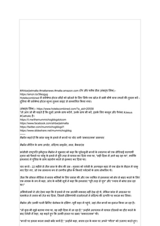 #Ahbarjietmalta #maltanews #malta amazon.com टॉप और फ्लैश डील (संबद्ध लिंक) -
https://amzn.to/3feogyg
Hotelscombined में सर्वश्रेष्ठ होटल सौदों को खोजने क
े लिए सिर्फ एक खोज में सभी शीर्ष यात्रा स्थलों की तुलना करें -
दुनिया की सर्वश्रेष्ठ होटल मूल्य तुलना साइट से सम्मानित किया गया।
(संबद्ध लिंक) - https://www.hotelscombined.com/?a_aid=20558
"तो आप जो भी चाहते हैं कि दूसरे आपक
े साथ करेंगे, उनक
े साथ भी करें, इसक
े लिए कानून और पैगंबर #Jesus
#Catholic है।
https://t.me/themummichogblogdotcom
https://www.facebook.com/ahbarjietmalta
https://twitter.com/mummichogblogd1
https://www.slideshare.net/mummichogblog
——
मैक्रॉन कहते हैं कि फ्रांस चाक
ू क
े हमले में बच्चों पर चोट लगी 'सकारात्मक' समाचार
मैक्रॉन मीटिंग क
े साथ अपडेट, संदिग्ध साइलेंट, मास, बैकग्राउंड
फ्रांसीसी राष्ट्रपति इमैनुएल मैक्रोन ने शुक्रवार को कहा कि पूर्वस्क
ू ली बच्चों क
े स्वास्थ्य को एक सीरियाई शरणार्थी
द्वारा बड़े पैमाने पर चाक
ू क
े हमले में बुरी तरह से घायल कर दिया गया था, "सही दिशा में आगे बढ़ रहा था", क्योंकि
हमलावर ने पुलिस क
े साथ सहयोग करने से इनकार कर दिया था।
चार बच्चे - 22 महीने से तीन साल क
े बीच की उम्र - गुरुवार को एनेसी क
े अल्पाइन शहर में एक खेल क
े मैदान में चाक
ू
मार दिए गए, जो एक सामान्य रूप से रमणीय झील क
े किनारे पर्यटकों क
े साथ लोकप्रिय थे।
जैसा कि सोशल मीडिया ने बचाव श्रमिकों क
े लिए प्रशंसा की और एक व्यक्ति ने हमलावर को क्षेत्र से बाहर करने क
े लिए
एक नायक क
े रूप में कहा, जांच क
े करीबी सूत्रों ने कहा कि हमलावर "पूरी तरह से चुप" और "न्याय में बाधा डाल रहा
था।"
अभियोजकों ने जोर देकर कहा कि वे हमले में एक आतंकी मकसद नहीं देख रहे थे, लेकिन फ्रांस में आव्रजन पर
धमाक
े ज ने तनाव को तेज कर दिया, जिसमें दक्षिणपंथी राजनेताओं ने संदिग्ध की उत्पत्ति पर कब्जा कर लिया।
मैक्रोन और उनकी पत्नी ब्रिगिट ग्रेनोबल क
े दक्षिण -पूर्वी शहर में पहुंचे, जहां तीन बच्चों का इलाज किया जा रहा है।
"जो क
ु छ भी मुझे बताया गया था, वह सही दिशा में जा रहा है," उन्होंने अस्पताल में घायल टॉडलर्स का दौरा करने क
े
बाद एनेसी में कहा, यह कहते हुए कि उनकी हालत पर खबर "सकारात्मक" थी।
"बच्चों पर हमला करना सबसे बर्बर कार्य है," उन्होंने कहा, बचाव दल क
े काम पर अपने "गौरव" को उजागर करते हुए।
 