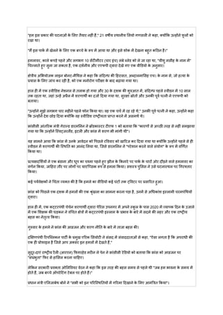 "हम इस प्रकार की घटनाओं क
े लिए तैयार नहीं हैं," 21 वर्षीय स्थानीय लियो गणसली ने कहा, क्योंकि उन्होंने फ
ू लों को
रखा था।
"मैं इस पार्क में खेलने क
े लिए एक बच्चे क
े रूप में आया था और इसे शोक में देखना बहुत कठिन है।"
हमलावर, काले कपड़े पहने और लगभग 10 सेंटीमीटर (चार इंच) लंबे ब्लेड को ले जा रहा था, "यीशु मसीह क
े नाम में"
चिल्लाते हुए सुना जा सकता है, एक दर्शनीय और एएफपी द्वारा देखे गए एक वीडियो क
े अनुसार।
क्षेत्रीय अभियोजक लाइन बोनट-मैथिस ने कहा कि संदिग्ध की हिरासत, अब्दालमासिह एच। ​
​
क
े नाम से, जो हत्या क
े
प्रयास क
े लिए जांच कर रही है, को एक मनोरोग परीक्षा क
े बाद बढ़ाया गया था।
हाल ही में एक स्वीडिश नेशनल से तलाक हो गया और 30 क
े दशक की शुरुआत में, संदिग्ध पहले स्वीडन में 10 साल
तक रहता था, जहां उन्हें अप्रैल में शरणार्थी का दर्जा दिया गया था, सुरक्षा स्रोतों और उनकी पूर्व पत्नी ने एएफपी को
बताया।
"उन्होंने मुझे लगभग चार महीने पहले फोन किया था। वह एक चर्च में रह रहे थे," उनकी पूर्व पत्नी ने कहा, उन्होंने कहा
कि उन्होंने देश छोड़ दिया क्योंकि वह स्वीडिश राष्ट्रीयता प्राप्त करने में असमर्थ थे।
फ्रांसीसी आंतरिक मंत्री गेराल्ड डारमनिन ने ब्रॉडकास्टर टीएफ 1 को बताया कि "कारणों से अच्छी तरह से नहीं समझाया
गया था कि उन्होंने स्विट्जरलैंड, इटली और फ्रांस में शरण भी मांगी थी"।
यह सामने आया कि फ्रांस में उनक
े आवेदन को पिछले रविवार को खारिज कर दिया गया था क्योंकि उन्होंने पहले से ही
स्वीडन में शरणार्थी की स्थिति का आनंद लिया था, जिसे डारमनिन ने "परेशान करने वाले संयोग" क
े रूप में वर्णित
किया था।
प्रत्यक्षदर्शियों ने एक बंडाना और धूप का चश्मा पहने हुए झील क
े किनारे पर पार्क क
े चारों ओर दौड़ने वाले हमलावर का
वर्णन किया, जाहिरा तौर पर लोगों पर यादृच्छिक रूप से हमला किया। सशस्त्र पुलिस ने उसे घटनास्थल पर गिरफ्तार
किया।
कई पर्यवेक्षकों ने चिंता व्यक्त की है कि हमले का वीडियो कई घंटों तक ट्विटर पर प्रसारित हुआ।
फ्रांस को पिछले एक दशक में हमलों की एक श्रृंखला का सामना करना पड़ा है, उनमें से अधिकांश इस्लामी चरमपंथियों
द्वारा।
हाल ही में, एक कट्टरपंथी चेचेन शरणार्थी द्वारा पेरिस उपनगर में अपने स्क
ू ल क
े पास 2020 में व्यापक दिन क
े उजाले
में एक शिक्षक की धड़कन ने वंचित क्षेत्रों में कट्टरपंथी इस्लाम क
े प्रभाव क
े बारे में सदमे की लहर और एक राष्ट्रीय
बहस का नेतृत्व किया।
गुरुवार क
े हमले ने फ्रांस की आव्रजन और शरण नीति क
े बारे में ताजा बहस की।
दक्षिणपंथी रिपब्लिकन पार्टी क
े प्रमुख एरिक सियोटी ने संसद में संवाददाताओं से कहा, "ऐसा लगता है कि अपराधी की
एक ही प्रोफ़ाइल है जिसे आप अक्सर इन हमलों में देखते हैं,"
सुदूर-दाएं राष्ट्रीय रैली (आरएन) फिगरहेड मरीन ले पेन ने फ्रांसीसी रेडियो को बताया कि फ्रांस को आव्रजन पर
"संप्रभुता" फिर से हासिल करना चाहिए।
लेकिन सरकारी प्रवक्ता ओलिवियर वेरन ने कहा कि इस तरह की बहस समय से पहले थी "जब हम भावना क
े समय में
होते हैं, जब बच्चे ऑपरेटिंग टेबल पर होते हैं।"
प्रधान मंत्री एलिजाबेथ बोर्न ने "सभी को इन परिस्थितियों में गरिमा दिखाने क
े लिए आमंत्रित किया"।
 