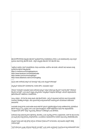 .
ಹೋಟೆಲ್‌
ಕೌನ್‌
ಡ್‌
ನಲ್ಲಿ ಅತ್ಯುತ್ತಮ ಹೋಟೆಲ್ ವ್ಯವಹಾರಗಳನ್ನು ಕಂಡುಹಿಡಿಯಲು ಕೇವಲ ಒಂದು ಹುಡುಕಾಟದಲ್ಲಿ ಎಲ್ಲಾ ಉನ್ನತ
ಪ್ರಯಾಣ ತಾಣಗಳನ್ನು ಹೋಲಿಕೆ ಮಾಡಿ - ವಿಶ್ವದ ಅತ್ಯುತ್ತಮ ಹೋಟೆಲ್ ಬೆಲೆ ಹೋಲಿಕೆ ತಾಣ.
.
“ಆದ್ದರಿಂದ ಇತರರು ನಿಮಗೆ ಮಾಡಬೇಕೆಂದು ನೀವು ಬಯಸಿದರೂ, ಅವರಿಗೂ ಸಹ ಮಾಡಿ, ಏಕೆಂದರೆ ಇದು ಕಾನೂನು ಮತ್ತು
ಪ್ರವಾದಿಗಳು #ಜೆಸಸ್ #ಕ್ಯಾಥೊಲಿಕ್.
https://t.me/themummichogblogdotcom
https://www.facebook.com/ahbarjietmalta
https://twitter.com/mummichogblogd1
https://www.slideshare.net/mummichogblog
—--
ಫ್ರಾನ್ಸ್ ಚಾಕು ದಾಳಿಯಲ್ಲಿ ಮಕ್ಕಳ ಬಗ್ಗೆ 'ಧನಾತ್ಮಕ' ಸುದ್ದಿ ಎಂದು ಮ್ಯಾಕ್ರನ್ ಹೇಳುತ್ತಾರೆ
ಮ್ಯಾಕ್ರಾನ್ ಸಭೆಯೊಂದಿಗೆ ನವೀಕರಣಗಳು, ಶಂಕಿತ ಮೌನ, ​
​
ಸಾಮೂಹಿಕ, ಹಿನ್ನೆಲೆ
ಸಿರಿಯನ್ ನಿರಾಶ್ರಿತರ ಸಾಮೂಹಿಕ ಚಾಕು ದಾಳಿಯಲ್ಲಿ ಪ್ರಿಸ್ಕೂಲ್ ಮಕ್ಕಳ ಆರೋಗ್ಯವು ಕೆಟ್ಟದಾಗಿ ಗಾಯಗೊಂಡಿದೆ "ಸರಿಯಾದ
ದಿಕ್ಕಿನಲ್ಲಿ ಸಾಗುತ್ತಿದೆ" ಎಂದು ಫ್ರೆಂಚ್ ಅಧ್ಯಕ್ಷ ಎಮ್ಯಾನುಯೆಲ್ ಮ್ಯಾಕ್ರೋನ್ ಶುಕ್ರವಾರ ಹೇಳಿದ್ದಾರೆ, ಏಕೆಂದರೆ ಆಕ್ರಮಣಕಾರರು
ಪೊಲೀಸರೊಂದಿಗೆ ಸಹಕರಿಸಲು ನಿರಾಕರಿಸಿದರು.
ನಾಲ್ಕು ಮಕ್ಕಳು - 22 ತಿಂಗಳು ಮತ್ತು ಮೂರು ವರ್ಷದೊಳಗಿನವರು - ಆಲ್ಪೈನ್ ಪಟ್ಟಣವಾದ ಅನ್ನೆಸಿಯ ಆಟದ ಮೈದಾನದಲ್ಲಿ
ಗುರುವಾರ ಇರಿತಕ್ಕೊಳಗಾಗಿದ್ದರು, ಇದು ಪ್ರವಾಸಿಗರಲ್ಲಿ ಜನಪ್ರಿಯವಾಗಿರುವ ಸಾಮಾನ್ಯವಾಗಿ ಸುಂದರವಾದ ಸರೋವರದ
ತಾಣವಾಗಿದೆ.
ಸಾಮಾಜಿಕ ಮಾಧ್ಯಮಗಳು ಪಾರುಗಾಣಿಕಾ ಕಾರ್ಯಕರ್ತರಿಗೆ ಪ್ರಶಂಸೆ ವ್ಯಕ್ತಪಡಿಸುತ್ತಿದ್ದಂತೆ ಮತ್ತು ದಾಳಿಕೋರನನ್ನು ಪ್ರದೇಶದಿಂದ
ಹೊರಗೆ ಬೆನ್ನಟ್ಟಲು ಒಬ್ಬ ವ್ಯಕ್ತಿಯು ವೀರ ಎಂದು ಪ್ರಶಂಸಿಸುತ್ತಿದ್ದಂತೆ, ತನಿಖೆಗೆ ಹತ್ತಿರವಿರುವ ಮೂಲಗಳು ಆಕ್ರಮಣಕಾರರು
"ಸಂಪೂರ್ಣವಾಗಿ ಮೌನ" ಮತ್ತು "ನ್ಯಾಯವನ್ನು ತಡೆಯುವ" ಉಳಿದಿದ್ದಾರೆ ಎಂದು ಹೇಳಿದರು.
ದಾಳಿಯಲ್ಲಿ ತಾವು ಭಯೋತ್ಪಾದಕ ಉದ್ದೇಶವನ್ನು ನೋಡಲಿಲ್ಲ ಎಂದು ಪ್ರಾಸಿಕ್ಯೂಟರ್‌
ಗಳು ಒತ್ತಾಯಿಸಿದರು, ಆದರೆ ಈ ಹಲ್ಲೆ ವಲಸೆಯ
ಬಗ್ಗೆ ಫ್ರಾನ್ಸ್‌
ನಲ್ಲಿ ಉದ್ವಿಗ್ನತೆಯನ್ನು ತೀವ್ರಗೊಳಿಸಿತು, ಬಲಪಂಥೀಯ ರಾಜಕಾರಣಿಗಳು ಶಂಕಿತನ ಮೂಲವನ್ನು ವಶಪಡಿಸಿಕೊಂಡರು.
ಮ್ಯಾಕ್ರನ್ ಮತ್ತು ಅವರ ಪತ್ನಿ ಬ್ರಿಗಿಟ್ಟೆ ಆಗ್ನೇಯ ನಗರವಾದ ಗ್ರೆನೋಬಲ್‌
ಗೆ ಆಗಮಿಸಿದರು, ಅಲ್ಲಿ ಮೂವರು ಮಕ್ಕಳಿಗೆ ಚಿಕಿತ್ಸೆ
ನೀಡಲಾಗುತ್ತಿದೆ.
"ನನಗೆ ಹೇಳಲಾದ ಎಲ್ಲವೂ ಸರಿಯಾದ ದಿಕ್ಕಿನಲ್ಲಿ ಸಾಗುತ್ತಿದೆ" ಎಂದು ಅವರು ಆಸ್ಪತ್ರೆಯಲ್ಲಿ ಗಾಯಗೊಂಡ ದಟ್ಟಗಾಲಿಡುವವರಿಗೆ ಭೇಟಿ
 