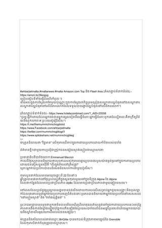 #ahbarjietmalta #maltanews #malta Amazon.com Top និង Flash Itrss (តំណភ្ជាប់ទំនាក់ទំនង) -
https://amzn.to/3feogyg
ប្រៀបធៀបទីតាំងធ្វើដំណើរកំពូល ៗ
ទាំងអស់ក្នុងការស្វែងរកតែមួយប៉ុណ្ណោះក្នុងការស្វែងរកកិច្ចព្រមព្រៀងសណ្ឋាគារល្អបំផុតនៅឯសណ្ឋាគារ
សណ្ឋាគារល្អបំផុតនៅលើពិភពលោកដែលទទួលបានរង្វាន់ល្អបំផុតនៅលើពិភពលោក។
(តំណភ្ជាប់ទំនាក់ទំនង) - https://www.hotelscombined.com/?_AID=20558
"ដូច្នេះអ្វីក៏ដោយដែលអ្នកចង់បានអ្នកផ្សេងទៀតនឹងធ្វើចំពោះអ្នកធ្វើចំពោះពួកគេដែរដ្បិតនេះគឺជាក្រឹត្យវិន័
យនិងពួកហោរា # ព្រះយេស៊ូវៀរីលីស។
https://t.me/themummichmichogdotot
https://www.Facebook.com/ahbarjietmalta
https://twitter.com/mummichogblogd1
https://www.splideshare.net/mummichogbleg
---
ម៉ាក្រូននិយាយថា "វិជ្ជមាន" លើកុមារឈឺចាប់ក្នុងការវាយប្រហារដោយកាំបិតរបស់បារាំង
ព័ត៌មានថ្មីៗជាមួយការប្រជុំម៉ាក្រូរ៉ុកជនសង្ស័យស្ងាត់ស្ងៀមម៉ាស្សាសាវតា
ប្រធានាធិបតីបារាំងលោក Emmanuel Macron
កាលពីថ្ងៃសុក្របាននិយាយថាសុខភាពរបស់កុមារមត្តេយ្យបានរងរបួសយ៉ាងធ្ងន់ធ្ងរនៅក្នុងការវាយប្រហារ
ដោយជនភៀសខ្លួនស៊ីរីគឺ "ដើរក្នុងទិសដៅត្រឹមត្រូវ"
ព្រោះអ្នកវាយប្រហារបានបដិសេធមិនសហការជាមួយប៉ូលីស។
កុមារបួននាក់ដែលមានអាយុចន្លោះពី 22 ខែទៅ 3
ឆ្នាំត្រូវបានគេចាក់នៅថ្ងៃព្រហស្បតិ៍ក្នុងសួនកុមារមួយនៅក្នុងទីក្រុង Alpine នៃ Alpine
ដែលជាកន្លែងដែលមានប្រជាប្រិយភាព idyllic ដែលមានប្រជាប្រិយភាពជាមួយភ្ញៀវទេសចរ។
នៅពេលដែលប្រព័ន្ធផ្សព្វផ្សាយសង្គមបានជន់លិចដោយការសរសើរសម្រាប់អ្នកជួយសង្គ្រោះនិងបុរសម្នា
ក់ដែលគេគោរពបូជាអ្នកវាយប្រហារចេញពីតំបន់នោះប្រភពបាននិយាយថាអ្នកវាយប្រហារនៅសេសសល់
"នៅស្ងៀមស្ងាត់" និង "រារាំងយុត្តិធម៌" ។
ព្រះរាជអាជ្ញាបានទទូចថាពួកគេមិនបានមើលឃើញពីហេតុផលភ័យរន្ធត់នៅក្នុងការវាយប្រហារនេះទេប៉ុន្តែ
ភាពតានតឹងកាន់តែខ្លាំងឡើងប៉ុន្តែការកើនឡើងនៃប្រទេសបារាំងលើជនអន្តោប្រវេសន៍ដោយអ្នកនយោបា
យវីងស្តាំបានរឹបអូសយកដើមរបស់ជនសង្ស័យ។
ម៉ាក្រូននិងភរិយារបស់គាត់ឈ្មោះ BriGitte បានមកដល់ទីក្រុងភាគអាគ្នេយ៍នៃ Grenoble
ដែលកុមារបីនាក់កំពុងត្រូវបានព្យាបាល។
 