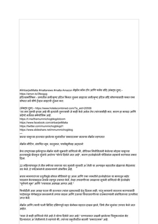 #AhbarjietMalta #maltanews #malta Amazon मेझॉन.कॉम टॉप आणि फ्लॅश सौदे (संबद्ध दुवा) -
https://amzn.to/3feogyg
हॉटेल्सकॉम्बिन - जगातील सर्वोत्कृ ष्ट हॉटेल किं मत तुलना साइटवर सर्वोत्कृ ष्ट हॉटेल सौदे शोधण्यासाठी फक्त एका
शोधात सर्व शीर्ष ट्रॅव्हल साइटची तुलना करा.
(संबद्ध दुवा) - https://www.hotelscombined.com/?a_aid=20558
“तर मग तुमची इच्छा आहे की इतरांनी तुमच्याशी जे काही क
े ले असेल तेच त्यांच्याशीही करा, कारण हा कायदा आणि
संदेष्टे #जेसस #क
ॅ थोलिक आहे.
https://t.me/themummichogblogdotcom
https://www.facebook.com/ahbarjietMalta
https://twitter.com/mummichogblogd1
https://www.slideshare.net/mmummichogblog
---
फ्रान्स चाक
ू च्या हल्ल्यात झालेल्या मुलांवरील 'सकारात्मक' बातम्या मॅक्रॉन म्हणतात
मॅक्रॉन मीटिंग, संशयित मूक, वस्तुमान, पार्श्वभूमीसह अद्यतने
फ्र
ें च राष्ट्राध्यक्ष इमॅन्युएल मॅक्रॉन यांनी शुक्रवारी सांगितले की, सीरियन निर्वासितांनी क
े लेल्या मोठ्या चाक
ू च्या
हल्ल्यामुळे प्रीस्क
ू ल मुलांचे आरोग्य "योग्य दिशेने जात आहे", कारण हल्लेखोरांनी पोलिसांना सहकार्य करण्यास नकार
दिला.
22 महिन्यांपासून ते तीन वर्षांच्या वयाच्या चार मुलांनी गुरुवारी अ‍
ॅनेसी या अल्पाइन शहरातील खेळाच्या मैदानावर
वार क
े ले. हे पर्यटकांमध्ये सामान्यपणे लोकप्रिय आहे.
बचाव कामगारांच्या स्तुतीमुळे सोशल मीडियाने पूर आला आणि एका व्यक्तीने हल्लेखोरांना या भागातून बाहेर
पाठलाग क
े ल्याबद्दल नायक म्हणून स्वागत क
े ले, तेव्हा तपासणीच्या जवळच्या सूत्रांनी सांगितले की हल्लेखोर
"पूर्णपणे मूक" आणि "न्यायाला अडथळा आणत आहे."
फिर्यादींनी असा आग्रह धरला की हल्ल्यात त्यांना दहशतवादी हेतू दिसला नाही, परंतु कायमचे वास्तव्य करण्यासाठी
परदेशातून येणेबद्दल फ्रान्समध्ये तणाव वाढला आणि उजव्या विचारसरणीच्या राजकारण्यांनी संशयिताच्या उत्पत्तीवर
जप्त क
े ले.
मॅक्रॉन आणि त्याची पत्नी ब्रिजिट दक्षिणपूर्व शहर ग्रेनोबल शहरात दाखल झाले, जिथे तीन मुलांवर उपचार क
े ले जात
आहेत.
"मला जे काही सांगितले गेले आहे ते योग्य दिशेने जात आहे," रुग्णालयात जखमी झालेल्या चिमुकल्यांना भेट
दिल्यानंतर अ‍
ॅनेसीमध्ये ते म्हणाले की, त्यांच्या प्रकृ तीवरील बातमी "सकारात्मक" आहे.
 