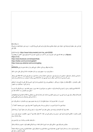 # ‫شا‬
‫جګنداامه‬
‫ټول‬
‫لوړ‬
‫سفر‬
‫سایټونه‬
‫په‬
‫یوځل‬
‫کې‬
‫د‬
‫هوټل‬
‫غوره‬
‫هوټل‬
‫معاملې‬
‫موندلو‬
‫لپاره‬
‫په‬
‫یو‬
‫لټون‬
‫کې‬
‫پرتله‬
‫کړئ‬
-
‫د‬
‫نړۍ‬
‫غوره‬
‫هوټل‬
‫قیمت‬
‫نرخ‬
‫پرتله‬
‫کولو‬
‫کې‬ .
( ‫وابسته‬
‫لینک‬ ) - https://www.hotscumeded.com/ Isa_aid=20558
" ‫نو‬
‫هر‬
‫هغه‬
‫څه‬
‫چې‬
‫تاسو‬
‫غواړئ‬
‫نو‬
‫نور‬
‫به‬
‫تاسو‬
‫سره‬
،‫وکړي‬
‫هم‬
‫دوی‬
‫ته‬
‫هم‬
‫وکړئ‬
‫چې‬
‫دا‬
‫قانون‬
‫او‬
‫پیغمبران‬ #jsusic.
https://t.me.
https://www.facebook.com/aharjainithala
https://twitter.com/mummichogblaD1
https://www.sys.slidehat.net/mumichogblog
---
MIRNON ‫په‬
‫فرانسه‬
‫چاقو‬
‫برید‬
‫کې‬
‫د‬
‫خلکو‬
‫د‬
‫ټپي‬
‫کیدو‬
‫په‬
‫اړه‬
‫مثبت‬
‫خبرونه‬
‫وايي‬
‫د‬
‫میکرونونو‬
‫سره‬
‫د‬
‫میچرونونو‬
‫سره‬
‫تازه‬
،‫معلومات‬
‫شک‬
‫لرونکی‬
،‫غلی‬
،‫ماس‬
‫شالید‬
‫د‬
‫فرانسې‬
‫ولسمشر‬
‫عمرمیلین‬
‫د‬
‫جمعې‬
‫په‬
‫ورځ‬
‫وویل‬
‫چې‬
‫د‬
‫ښوونځي‬
‫د‬
‫کډوالو‬
‫په‬
‫لور‬
‫په‬
‫ډله‬
‫ییزو‬
‫برید‬
‫کې‬
‫ټپي‬
،‫شوی‬
‫لکه‬
‫څنګه‬
‫چې‬
‫بریدګر‬
‫سمې‬
‫الرښوونې‬
‫ته‬
‫په‬
‫ډله‬
‫کې‬
‫د‬
‫چاقو‬
‫په‬
‫برید‬
‫کې‬
‫ټپي‬
،‫شو‬
‫لکه‬
‫څنګه‬
‫چې‬
‫بریدګر‬
‫له‬
‫پولیسو‬
‫سره‬
‫په‬
‫همکارۍ‬
‫ډډه‬
‫وکړه‬ .
‫څلور‬
‫ماشومان‬
-
‫د‬
22
‫میاشتو‬
‫تر‬
‫مینځ‬
‫او‬
‫درې‬
‫کلن‬
-
‫د‬
‫پنجشنبې‬
‫په‬
‫ورځ‬
‫د‬
‫لوبغاړي‬
‫په‬
‫ښار‬
‫کې‬
‫د‬
‫لوبې‬
‫په‬
‫ډګر‬
‫کې‬
‫په‬
‫عادي‬
‫ډول‬
‫د‬
‫لوبغالي‬
‫په‬
‫ښار‬
،‫کې‬
‫د‬
‫سیالنیانو‬
‫سره‬
‫مشهور‬ .
‫لکه‬
‫څنګه‬
‫چې‬
‫ټولنیزه‬
‫رسنۍ‬
‫د‬
‫ژغورنې‬
‫کارمندانو‬
‫لپاره‬
‫د‬
‫ستاینې‬
‫سره‬
‫مخ‬
‫شوي‬
‫او‬
‫هغه‬
‫سړي‬
‫د‬
‫سیمې‬
‫څخه‬
‫بهر‬
‫د‬
‫برید‬
‫کونکي‬
‫اتل‬
،‫دي‬
‫په‬
‫بشپړ‬
‫ډول‬
‫خاموش‬
‫و‬
‫او‬
‫"عدالت‬
‫خنډ‬
‫دی‬ ."
‫څارنواالنو‬
‫ټینګار‬
‫وکړ‬
‫چې‬
‫په‬
‫برید‬
‫کې‬
‫یې‬
‫د‬
‫تروریستي‬
‫انګیرنې‬
‫ونه‬
،‫لیده‬
‫خو‬
‫په‬
‫فرانسه‬
‫کې‬
‫یې‬
‫داوطلبي‬
‫په‬
‫کلکه‬
‫په‬
‫کډوالۍ‬
‫کې‬
‫کړکېچنانیان‬
‫د‬
‫شک‬
‫لرونکي‬
‫سیاستوالو‬
‫په‬
‫وړاندې‬
‫تعلیمي‬
‫کوي‬ .
‫لورون‬
‫او‬
‫د‬
‫هغه‬
‫میرمن‬
‫لبد‬
‫د‬
‫سویل‬
‫ختیځ‬
‫ښار‬
‫ته‬
،‫راورسید‬
‫چیرې‬
‫چې‬
‫درې‬
‫ماشومان‬
‫د‬
‫درملنې‬
‫لپاره‬
‫دي‬ .
" ‫هرڅه‬
‫چې‬
‫ما‬
‫ته‬
‫ویل‬
‫شوي‬
‫وو‬
‫د‬
‫درملنې‬
‫وروسته‬
‫رهبري‬
"،‫کیږي‬
‫هغه‬
‫وویل‬
‫چې‬
‫د‬
‫دوی‬
‫وضعیت‬
"‫"مثبت‬
‫و‬ .
‫هغه‬
‫وویل‬
‫"په‬
‫ماشومانو‬
‫بریدونه‬
‫ډیر‬
‫وحشي‬
‫عمل‬
"،‫دی‬
‫هغه‬
،‫وویل‬
‫د‬
‫ژغورنې‬
‫کار‬
‫په‬
‫اړه‬
‫خپل‬
"‫"ویاړ‬
‫روښانه‬
‫کول‬ .
‫څلورم‬
،‫ماشوم‬
‫د‬
‫هالنډي‬
،‫اتباع‬
‫په‬
‫ژنیوا‬
‫کې‬
‫د‬
‫سویس‬
‫په‬
‫روغتون‬
‫کې‬
.‫دی‬
‫هغه‬
‫د‬
‫"له‬
‫خطر‬
‫څخه‬
"‫بهر‬
‫ده‬
‫چې‬
‫د‬
‫هالنډونو‬
‫د‬
‫بهرنیو‬
‫چارو‬
‫وزیر‬
‫وپک‬
‫هسکرا‬
‫وویل‬ .
‫د‬
‫قربانیانو‬
‫څخه‬
‫یو‬
‫برتانیا‬
‫او‬
‫نور‬
‫فرانسوي‬
‫دي‬ .
‫میکرون‬
‫هم‬
‫ولیدل‬
‫چې‬
‫د‬
‫ملکي‬
‫وګړو‬
‫هم‬
‫د‬
‫لوبې‬
‫له‬
‫ډګر‬
‫څخه‬
‫د‬
‫برید‬
‫کونکي‬
‫تعقیب‬
‫لپاره‬
‫د‬
‫هیروو‬
‫په‬
‫توګه‬
‫وستایل‬ .
" ‫د‬
‫ماشومانو‬
‫لپاره‬
،‫دعا‬
‫زه‬
‫ښه‬
‫کار‬
"،‫کوم‬
،‫هینري‬
‫هغه‬
‫څوک‬
‫چې‬
‫مداخله‬
،‫کوي‬
‫په‬
‫انسټاګرام‬
‫کې‬
‫د‬
‫هشتګ‬
#
‫میرني‬
‫هنري‬
‫په‬
‫توګه‬
‫مداخله‬
‫کوي‬
‫په‬
‫ټولنیزو‬
‫رسنیو‬
‫کې‬ .
 