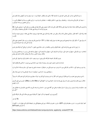 ‫د‬
‫برید‬
،‫کونکي‬
‫په‬
‫تور‬
‫کې‬
‫جامې‬
‫اغوستې‬
‫او‬
‫شاوخوا‬
10
‫سانتي‬
‫متره‬
‫(څلور‬
)‫انچه‬
،‫اوږد‬
‫د‬
‫یوه‬
‫ویډیو‬
‫په‬
‫نوم‬
‫"چیغې‬
‫وهل‬
‫کیدی‬
‫شي‬ .
‫د‬
‫سیمه‬
‫ایز‬
‫څارنوالۍ‬
‫منډ‬
‫بونټ‬
-
‫ریاضیانو‬
‫وویل‬
‫چې‬
‫د‬
‫شکمن‬
،‫توقیف‬
‫د‬
‫عبدتياس‬
‫ایډ‬
‫په‬
،‫نوم‬
‫د‬
‫وژنې‬
‫هڅې‬
‫وروسته‬
‫په‬
‫تحقیقاتو‬
‫کې‬
،‫و‬
‫د‬
‫رواني‬
‫معاینې‬
‫وروسته‬
‫غزیدلی‬
‫و‬ .
‫پدې‬
‫وروستیو‬
‫کې‬
‫د‬
‫سویډني‬
‫ملي‬
‫او‬
30 s ‫په‬
‫لومړیو‬
‫کې‬
‫طالق‬
‫دمخه‬
‫دمخه‬
‫په‬
‫اپریل‬
‫کې‬
‫په‬
10
‫کلونو‬
‫کې‬
‫ژوند‬
،‫کاوه‬
‫چیرې‬
‫چې‬
‫هغه‬
‫پخوانۍ‬
‫میرمن‬
‫فرانسه‬
‫ته‬
‫وویله‬
‫چې‬
‫هغه‬
‫ته‬
‫د‬
‫کډوالۍ‬
‫وضعیت‬
‫ورکړل‬
‫شو‬ .
‫هغه‬
‫زیاته‬
:‫کړه‬
‫"هغه‬
‫څلور‬
‫میاشتې‬
‫مخکې‬
‫ماته‬
‫زنګ‬
‫وهلی‬
.‫دی‬
‫هغه‬
‫زیاته‬
‫کړه‬
‫چې‬
‫هغه‬
‫هیواد‬
‫پریښود‬
‫ځکه‬
‫چې‬
‫هغه‬
‫د‬
‫سویډن‬
‫هویت‬
‫ترالسه‬
‫کړی‬
‫و‬ .
‫د‬
‫فرانسوي‬
‫کورنیو‬
‫چارو‬
‫وزیر‬
‫جال‬
‫الحمنین‬
‫خپرونکي‬ TF1 ‫ته‬
‫وویل‬
‫چې‬
‫"د‬
‫دالیلو‬
‫لپاره‬
‫ښه‬
‫توضیح‬
‫شوی‬
‫چې‬
‫هغه‬
‫په‬
،‫​سویزرلینډ‬
​
‫ایټالیا‬
‫او‬
‫فرانسه‬
‫کې‬
‫هم‬
‫د‬
‫پناه‬
‫غوښتنه‬
‫کړې‬
‫وه‬ .
‫دا‬
‫راپورته‬
‫شوه‬
‫چې‬
‫په‬
‫فرانسه‬
‫کې‬
‫د‬
‫هغه‬
‫کالایر‬
‫په‬
‫تیرو‬
‫یکشنبه‬
‫رد‬
،‫شو‬
‫ځکه‬
‫چې‬
‫ډاننین‬
‫د‬
‫"دوامداره‬
"‫اړیکې‬
‫په‬
‫توګه‬
‫بیان‬
‫شوی‬ .
‫شاهدانو‬
‫د‬
‫برید‬
‫کونکي‬
‫د‬
‫جهيل‬
‫په‬
‫غاړه‬
‫کې‬
‫د‬
‫پارک‬
‫په‬
‫شاوخوا‬
‫کې‬
‫د‬
‫جهيل‬
‫په‬
‫شاوخوا‬
‫کې‬
‫د‬
‫جهيل‬
‫په‬
‫څنډه‬
‫کې‬
‫روان‬
‫و‬
‫او‬
‫په‬
‫ظاهري‬
‫ډول‬
‫په‬
‫خلکو‬
‫بریدونه‬
.‫کوي‬
‫وسله‬
‫والو‬
‫پولیسو‬
‫هغه‬
‫په‬
‫​ځای‬
​
‫کې‬
‫نیولی‬ .
‫ډیری‬
‫کتونکو‬
‫اندیښنه‬
‫څرګنده‬
‫کړې‬
‫چې‬
‫د‬
‫برید‬
‫ویډیو‬
‫د‬
‫څو‬
‫ساعتونو‬
‫لپاره‬
‫په‬
‫ټویټر‬
‫کې‬
‫شوې‬ .
‫فرانسه‬
‫په‬
‫تیرو‬
‫لسیزو‬
‫کې‬
‫یو‬
‫لړ‬
‫بریدونه‬
‫سخت‬
‫دي‬
‫یا‬
‫همداسې‬
‫یې‬
‫ډیری‬
‫د‬
‫اسالمي‬
‫افراطیانو‬
‫لخوا‬ .
‫په‬
‫دې‬
‫وروستیو‬
،‫کې‬
‫د‬
‫شاک‬
‫یو‬
‫افراطي‬
‫سږو‬
‫ته‬
‫نږدې‬
‫د‬
‫یوه‬
‫ښوونکي‬
‫سر‬
‫غوڅول‬
‫د‬
‫صدمه‬
‫ساحې‬
‫په‬
‫سیمو‬
‫کې‬
‫د‬
‫بشردوستانه‬
‫اسالم‬
‫په‬
‫اړه‬ .
‫د‬
‫پنجشنبې‬
‫برید‬
‫د‬
‫فرانسې‬
‫د‬
‫مهاجرت‬
‫او‬
‫پناه‬
‫غوښتنې‬
‫په‬
‫اړه‬
‫نوي‬
‫بحث‬
‫وکړ‬ .
" ‫داسې‬
‫بریښي‬
‫چې‬
‫مجرم‬
‫ورته‬
‫پروفایل‬
‫لري‬
‫چې‬
‫تاسو‬
‫اکثرا‬
‫په‬
‫دې‬
‫بریدونو‬
‫کې‬
،‫ګورئ‬
‫ایرک‬
‫سینټري‬
‫په‬
‫پارلمان‬
‫کې‬
‫خبریاالنو‬
‫ته‬
‫وویل‬ .
‫د‬
‫لیرې‬
‫ښي‬
‫ملي‬
‫الریون‬ (RN) ‫هکتار‬
‫(د‬ RN) ‫هکتار‬
‫مړي‬
‫مقاس‬
‫فرانسوي‬
‫راډیو‬
‫ته‬
‫وویل‬
‫چې‬
‫فرانسه‬
‫باید‬
‫د‬
‫کډوالۍ‬
‫په‬
‫اړه‬
"‫"خپلواکي‬
‫په‬
‫الره‬
‫واچوي‬ .
‫خو‬
‫د‬
‫حکومت‬
‫ویاند‬
‫اوسوير‬
‫وران‬
‫وویل‬
‫دا‬
‫ډول‬
‫بحثونه‬
‫وختي‬
‫دي‬
‫"کله‬
‫چې‬
‫موږ‬
‫د‬
‫احساس‬
‫په‬
‫وخت‬
‫کې‬
،‫یو‬
‫کله‬
‫چې‬
‫ماشومان‬
‫په‬
‫عملیاتي‬
‫میز‬
‫کې‬
‫وي‬ ."
‫لومړي‬
‫وزیر‬
‫الیسبییت‬
‫په‬
‫الره‬
‫اچول‬
‫"هرڅوک‬
‫چې‬
‫پدې‬
‫حالت‬
‫کې‬
‫وقار‬
‫څرګند‬
‫کړي‬ ".
‫بور‬ -j / fb
‫د‬
‫بارن‬
‫د‬
‫خبرونو‬
‫څانګه‬
‫د‬
‫پورتني‬
‫مینځپانګې‬
‫په‬
‫رامینځته‬
‫کولو‬
‫کې‬
‫دخیل‬
‫نه‬
.‫و‬
‫دا‬
‫کیسه‬
‫د‬ AFP ‫لخوا‬
‫تولید‬
‫شوې‬
.‫وه‬
‫د‬
‫نورو‬
‫معلوماتو‬
‫لپاره‬
AFP.com ‫ته‬
‫الړشئ‬ .
https://www.ardrons.com/trelices/6-stoc-tumpump-tome- applicorty- aview437F195
 